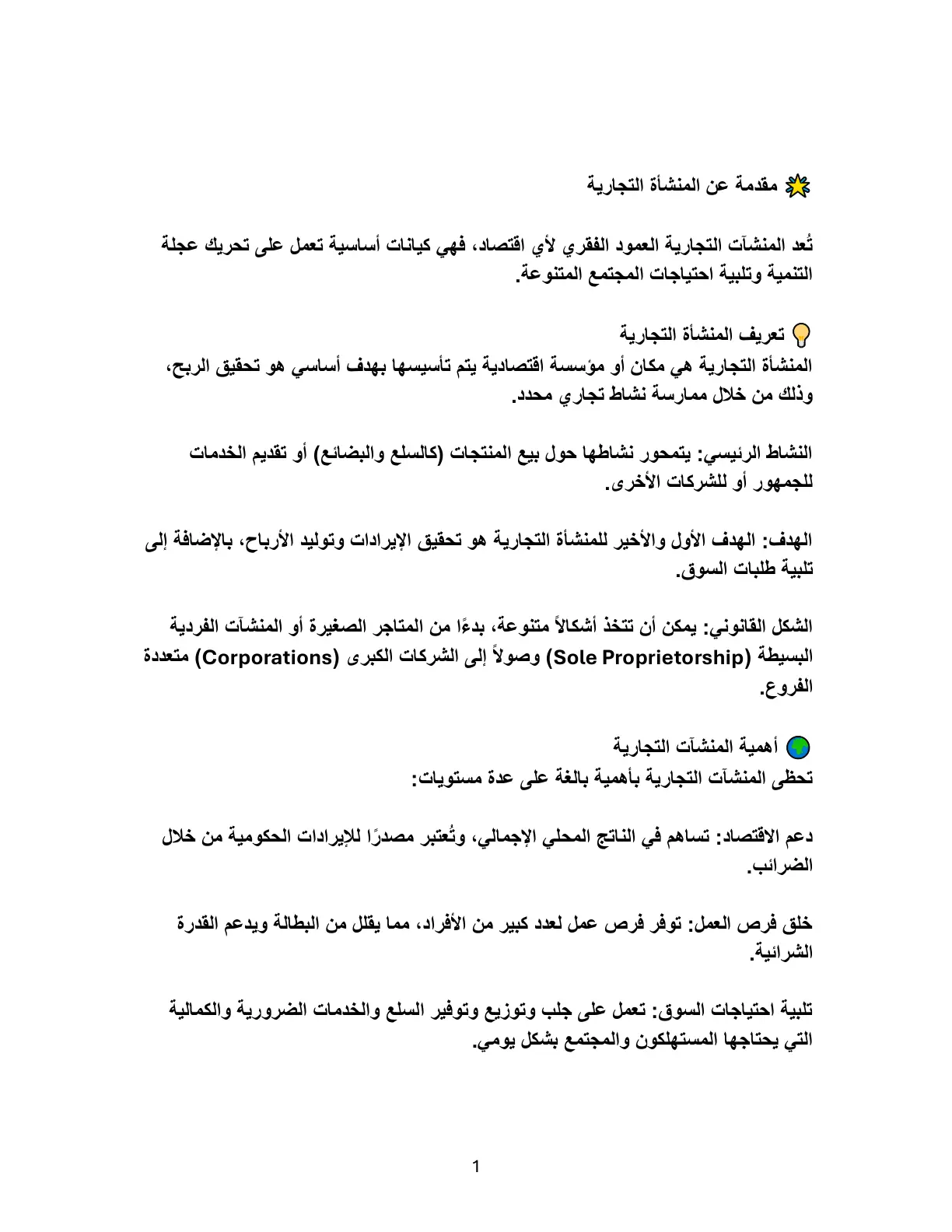 غلاف تقرير مقدمة عن المنشأة التجارية