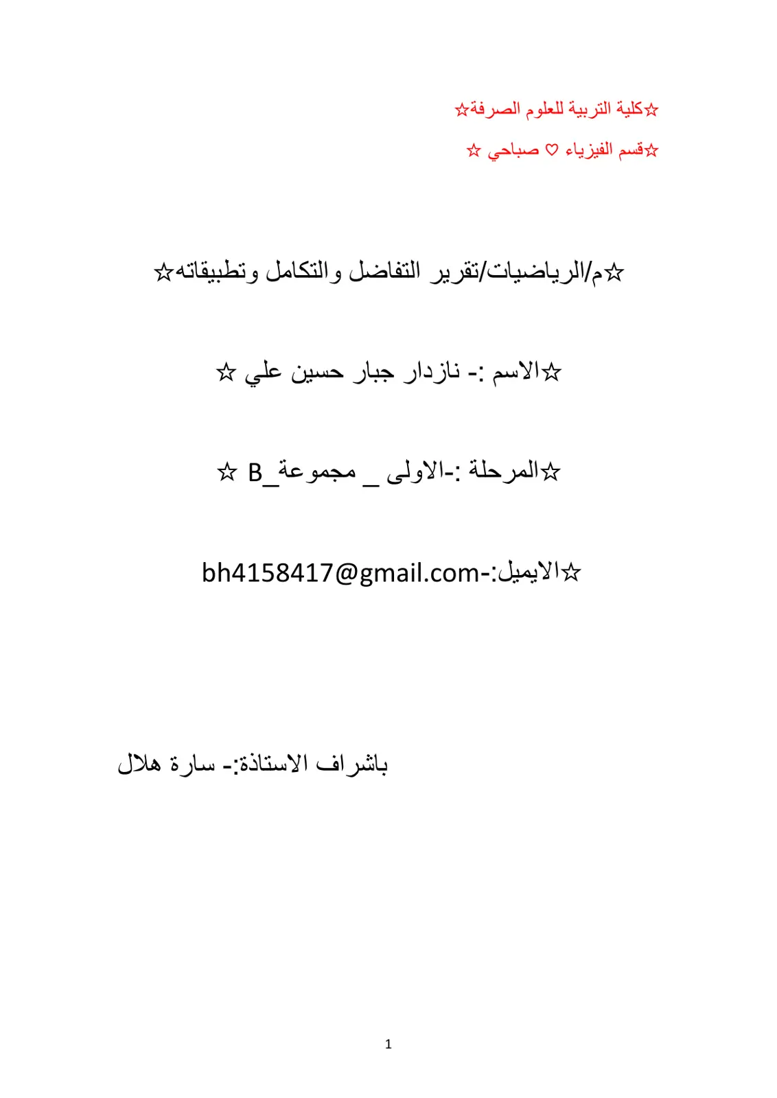 غلاف تقرير تقرير التفاضل والتكامل وتطبيقاته
