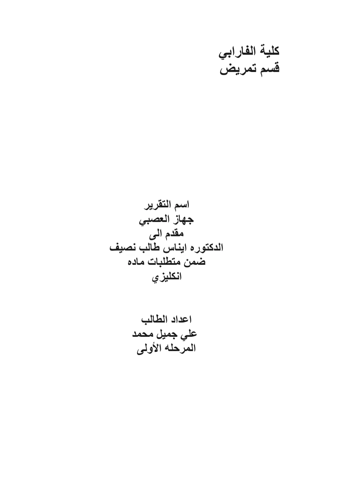 غلاف تقرير جهاز العصبي