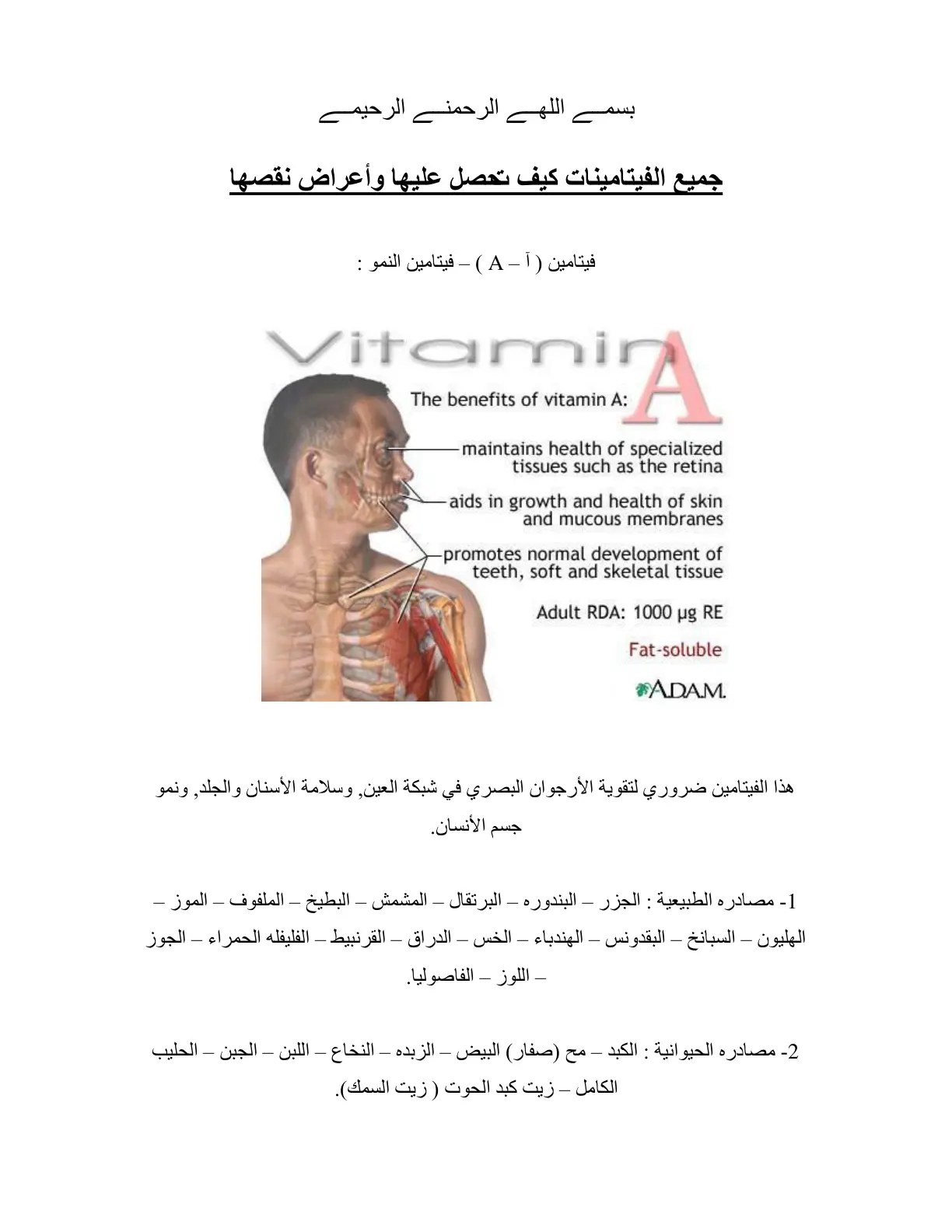 غلاف تقرير جميع الفيتامينات كيف تحصل عليها وأعراض نقصها