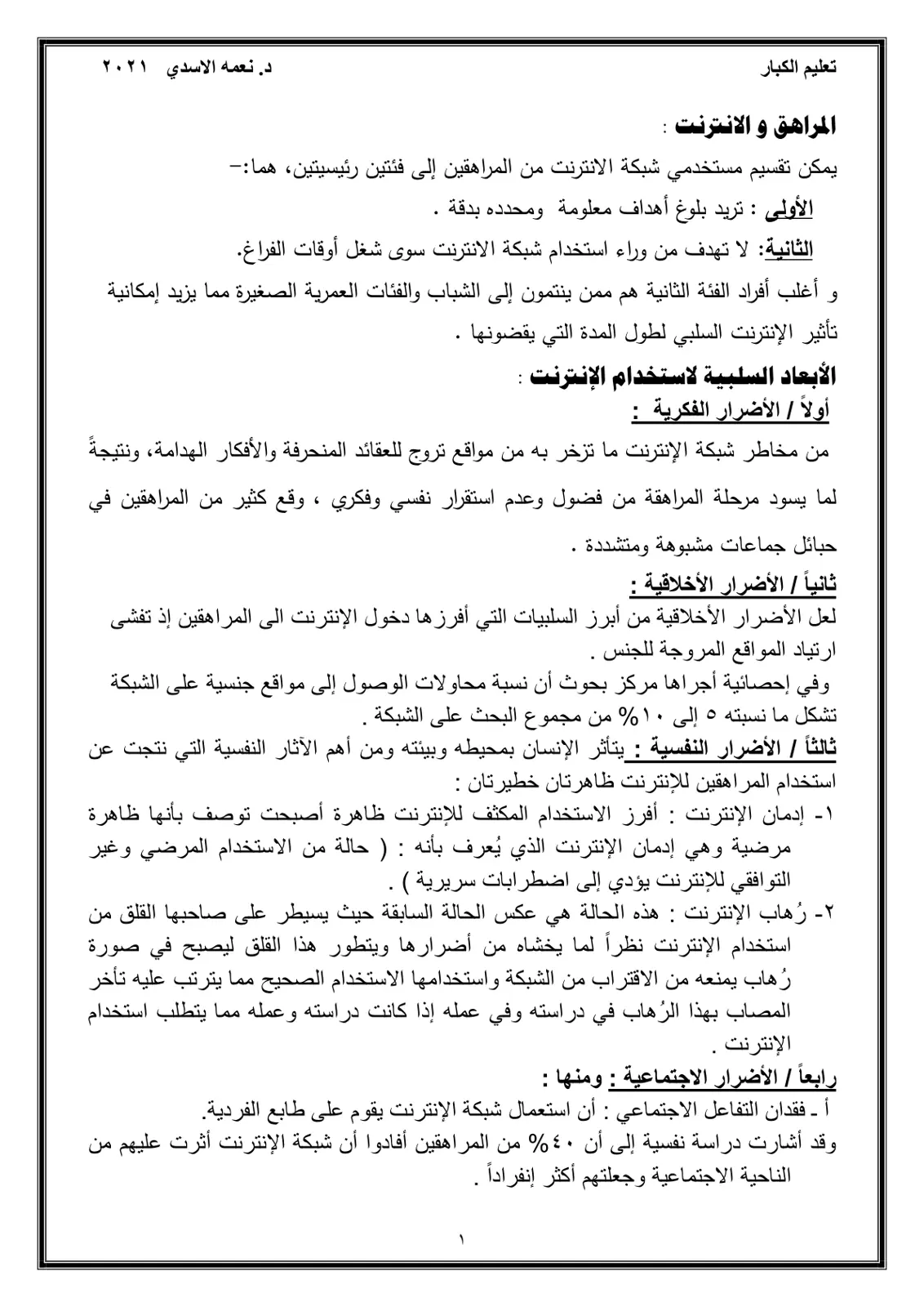 غلاف تقرير المراهق و الانترنت