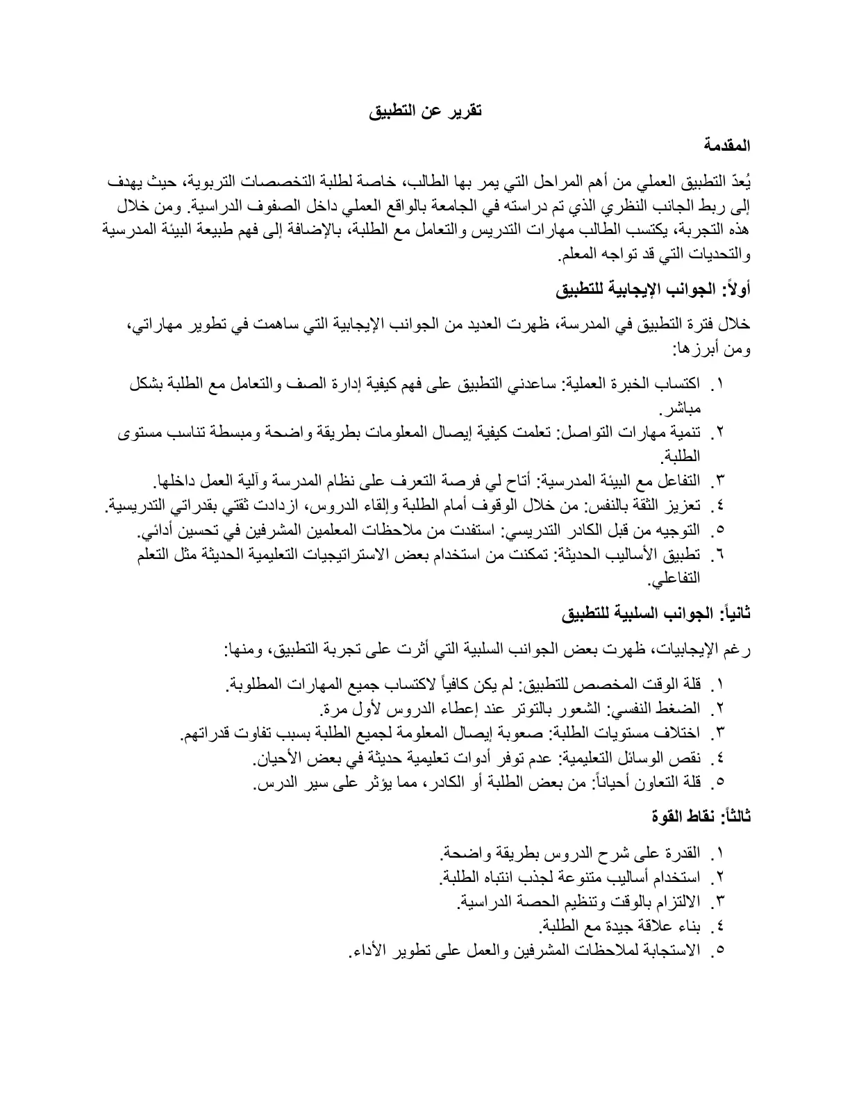 غلاف تقرير تقرير عن التطبيق