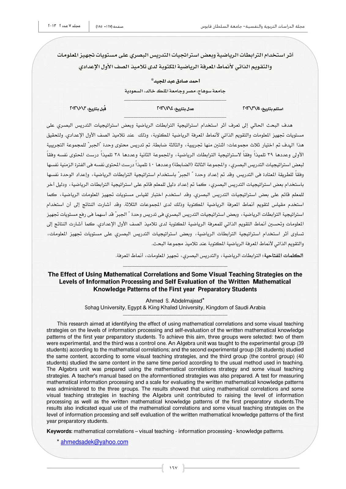 غلاف تقرير أثر استخدام الترابطات الرياضية وبعض استراتيجيات التدريس البصري على مستويات تجهيز المعلومات والتقويم الذاتي لأنماط المعرفة الرياضية المكتوبة لدى تلاميذ الصف الأول الإعدادي