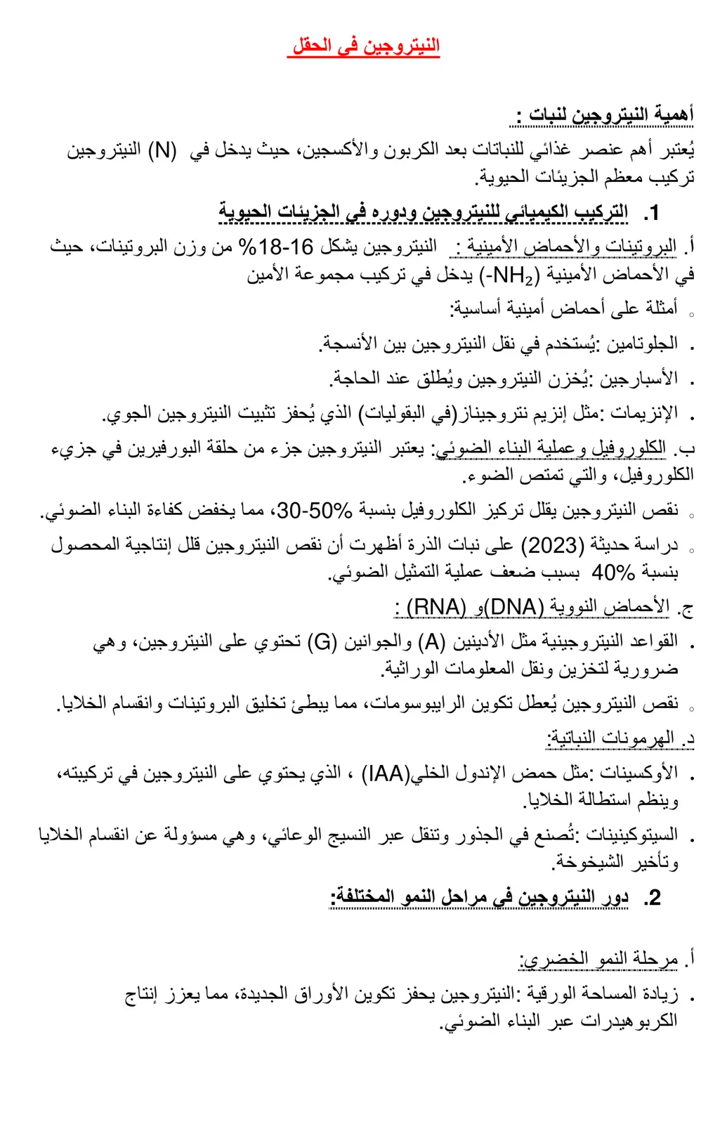 غلاف تقرير أهمية النيتروجين للنبات