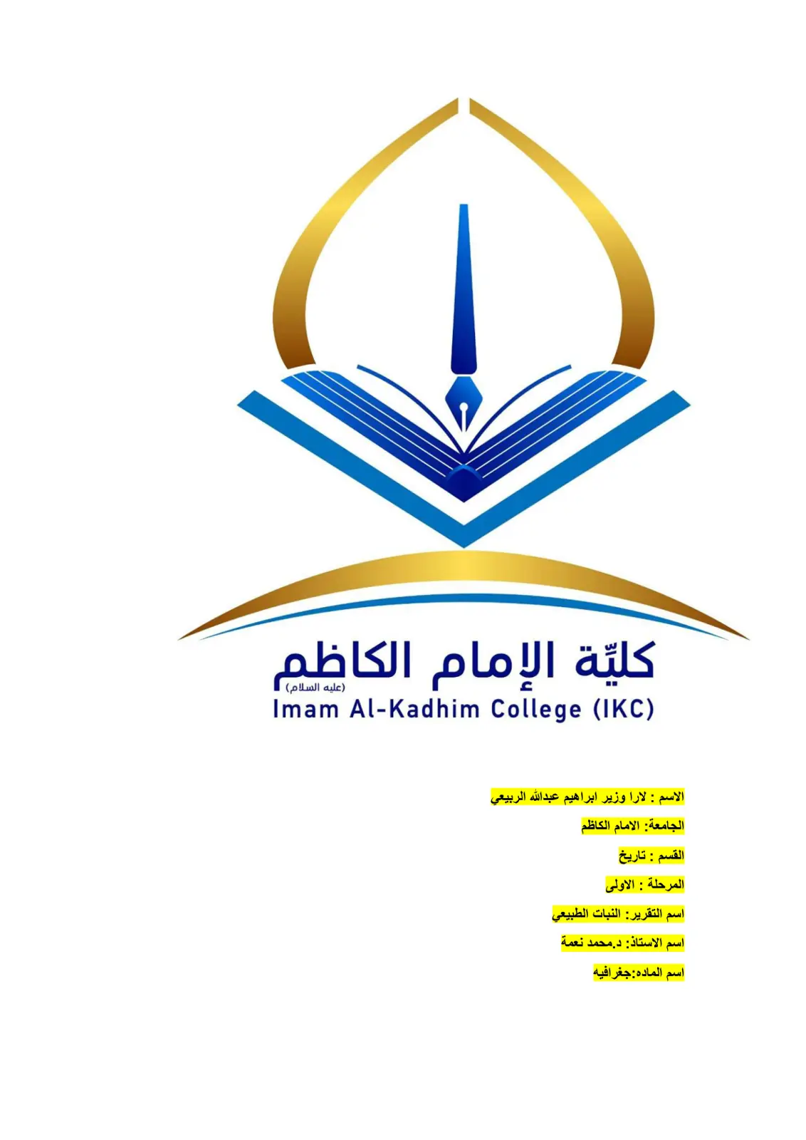 غلاف تقرير النبات الطبيعي