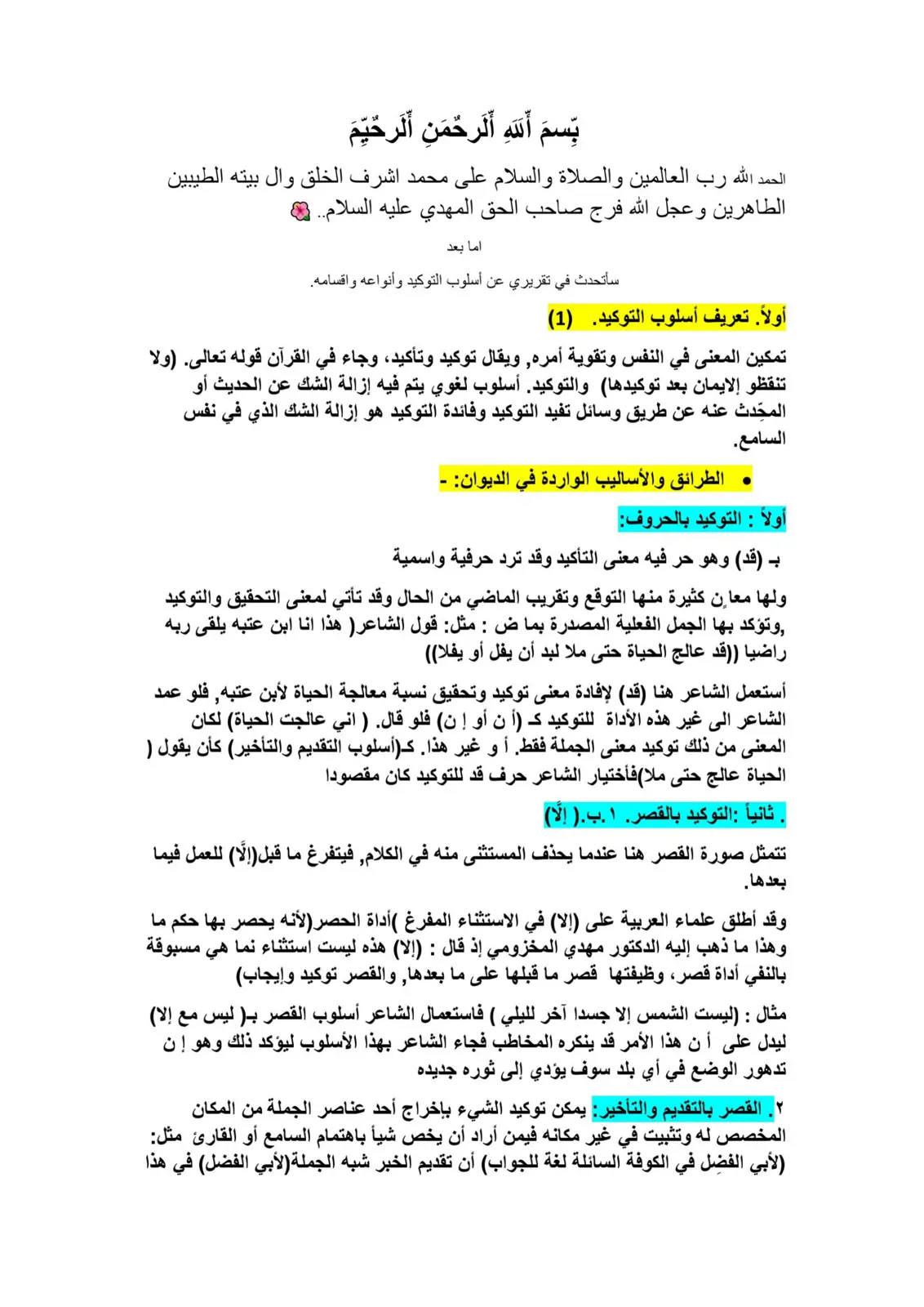 غلاف تقرير أسلوب التوكيد وأنواعه وأقسامه