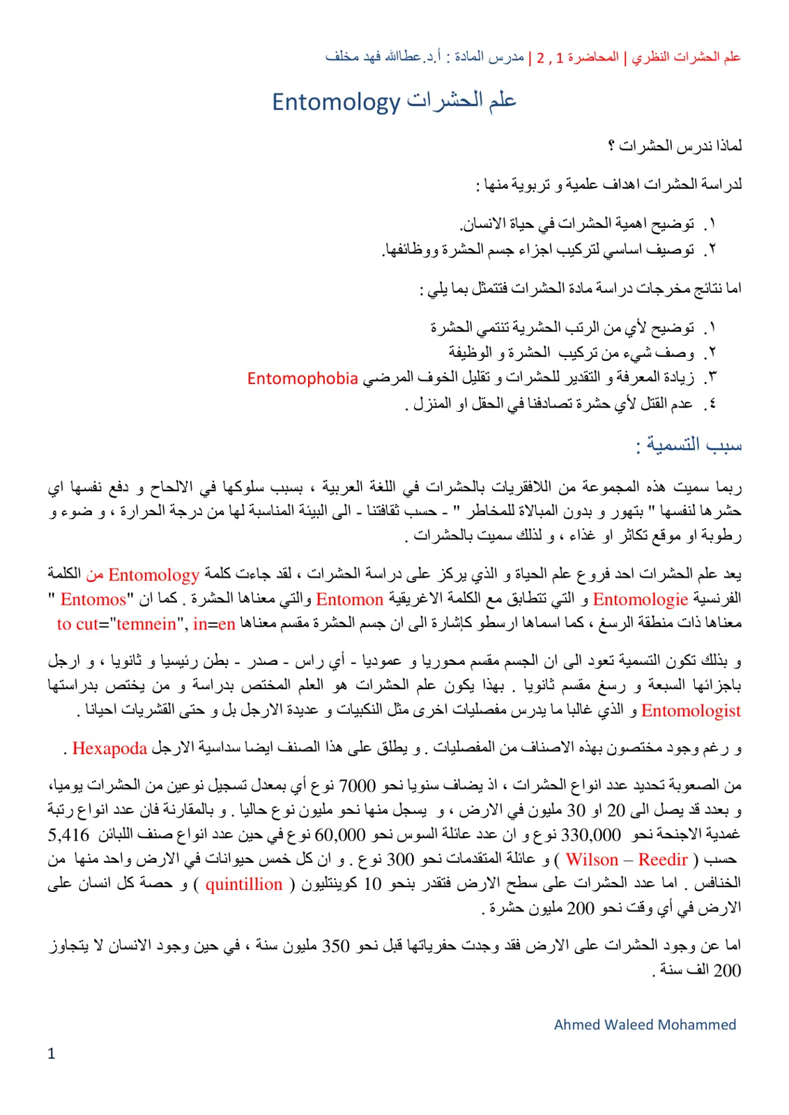 غلاف تقرير علم الحشرات النظري
