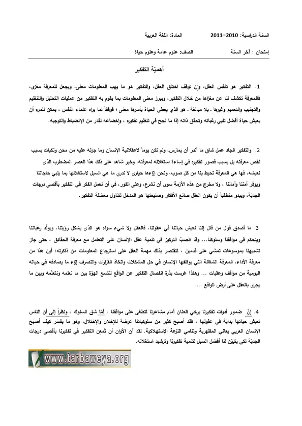 غلاف تقرير أهمية التفكير