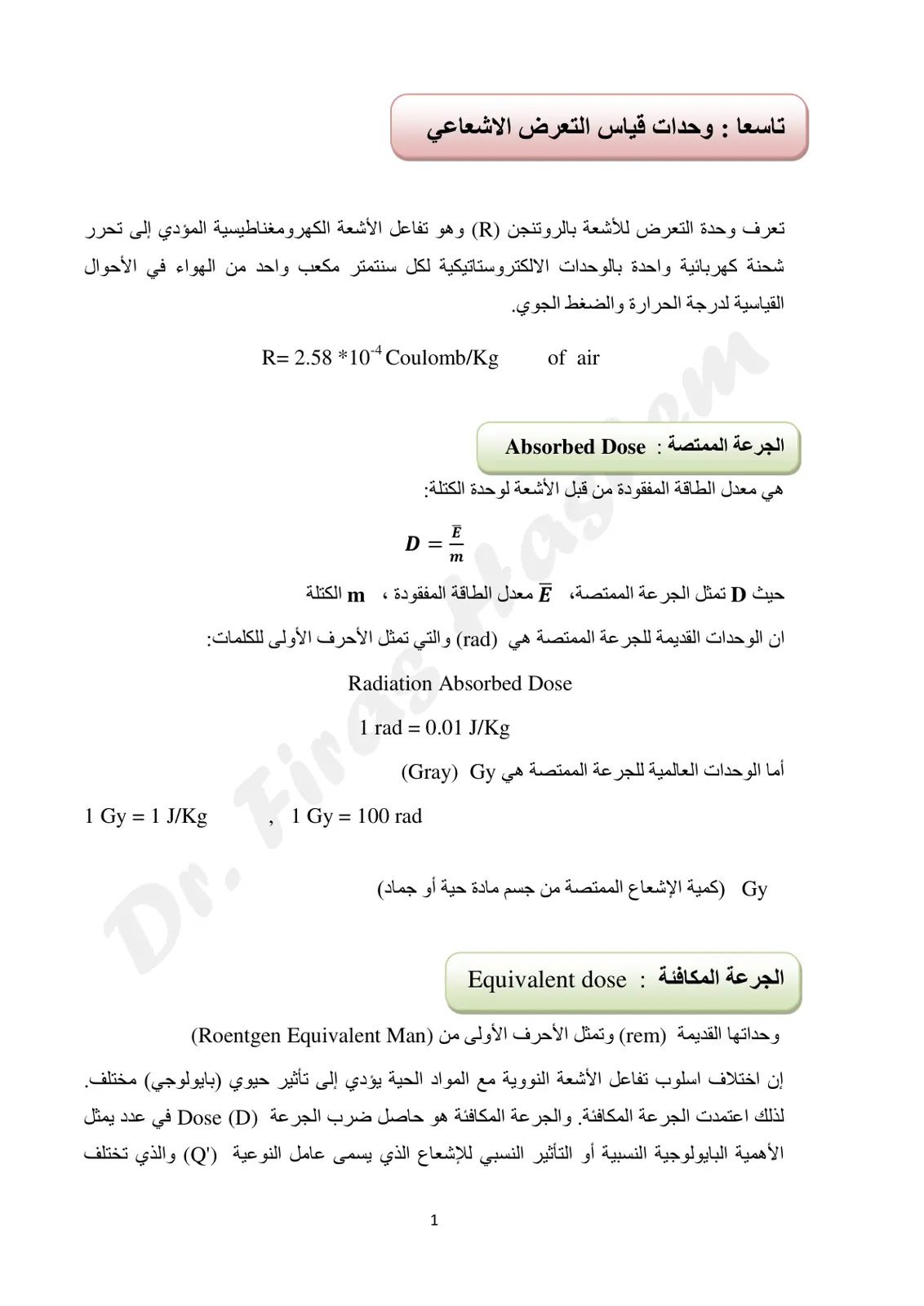 غلاف تقرير وحدات قياس التعرض الإشعاعي