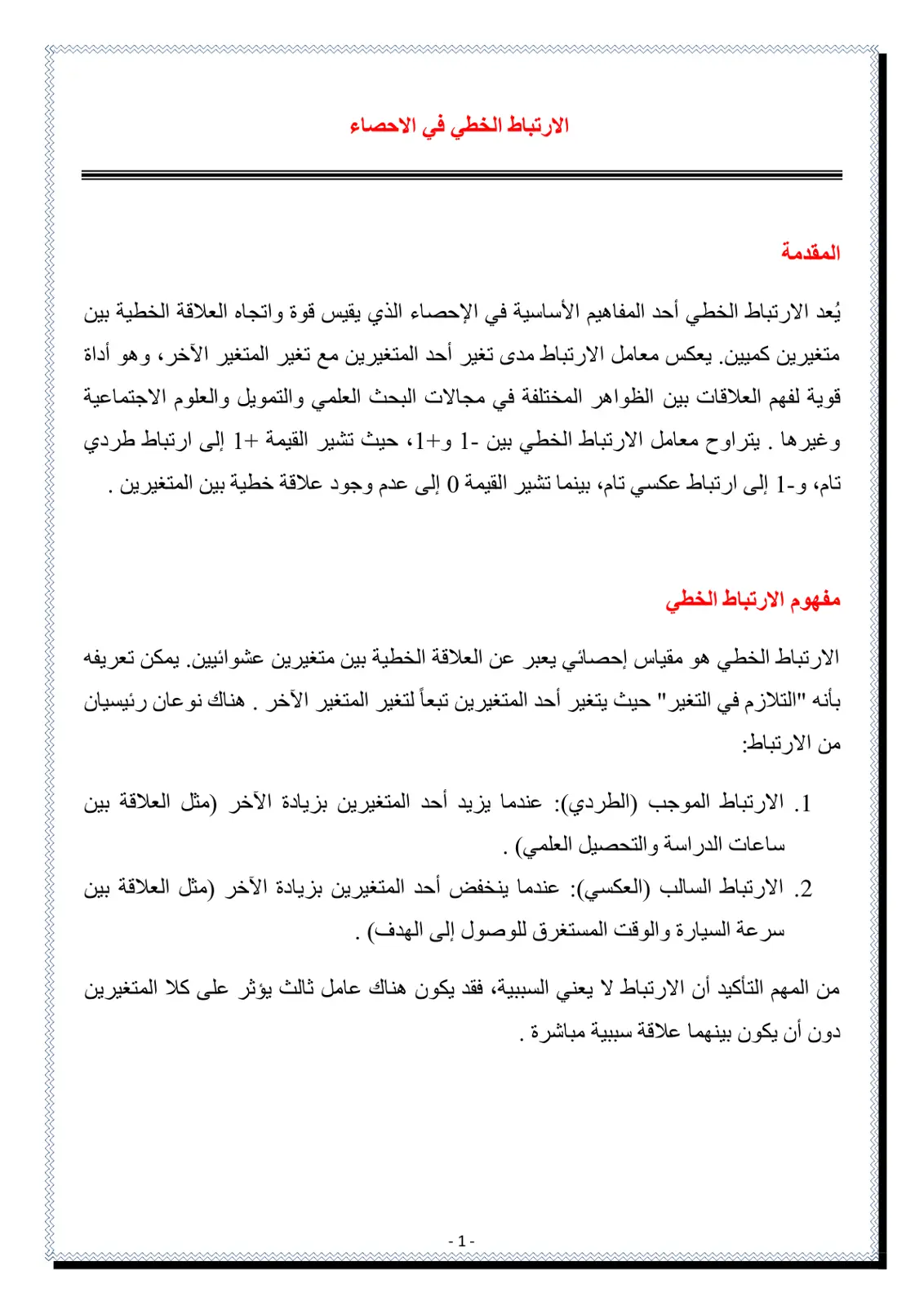 غلاف تقرير الارتباط الخطي في الاحصاء