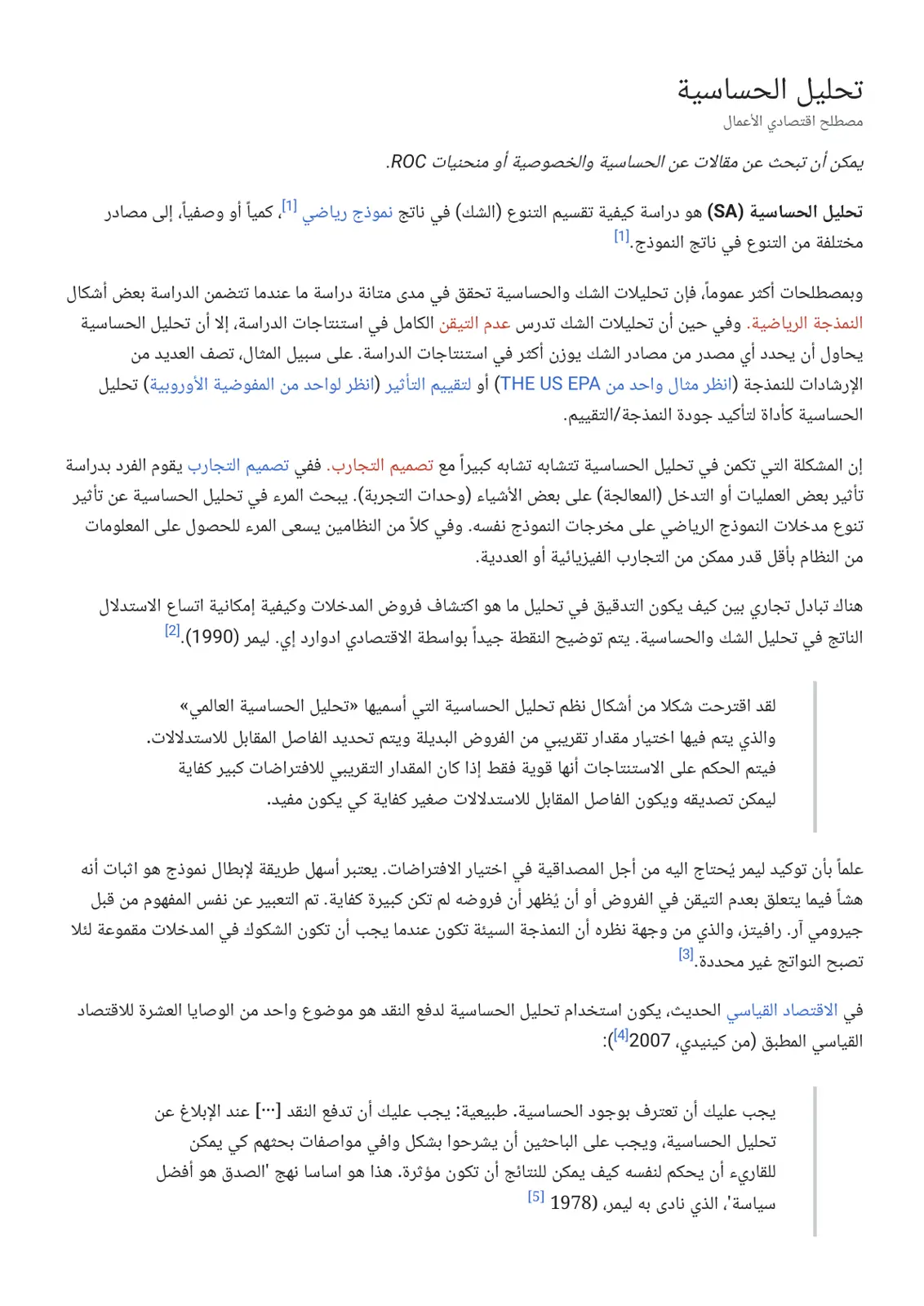 غلاف تقرير تحليل الحساسية