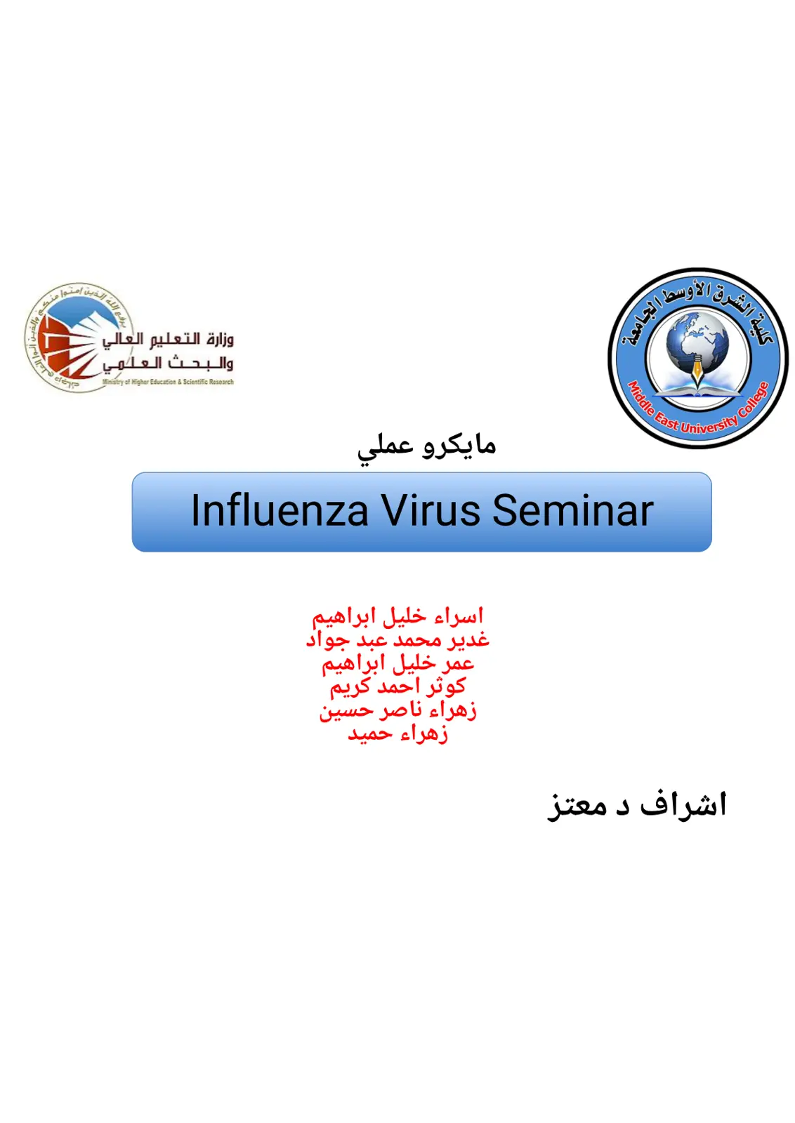 غلاف تقرير Influenza Virus Seminar