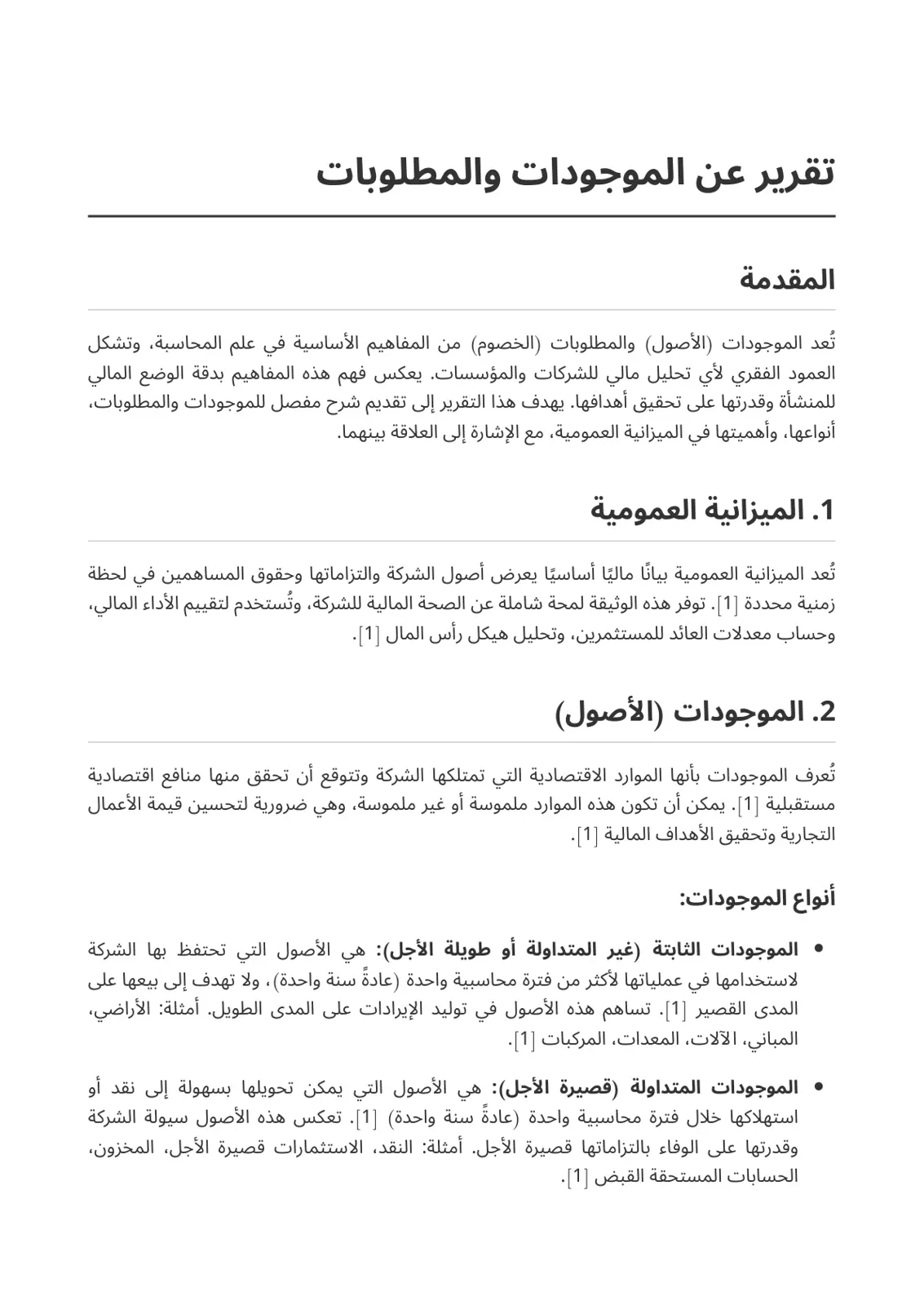 غلاف تقرير تقرير عن الموجودات والمطلوبات