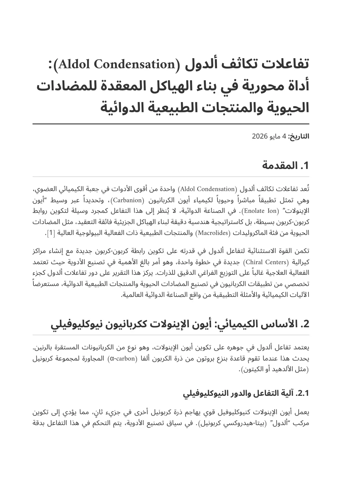 غلاف تقرير تفاعلات تكاثف الدول (Aldol Condensation): أداة محورية في بناء الهياكل المعقدة للمضادات الحيوية والمنتجات الطبيعية الدوائية
