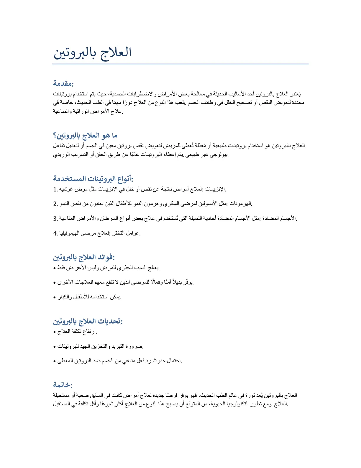 غلاف تقرير العلاج بالبروتين