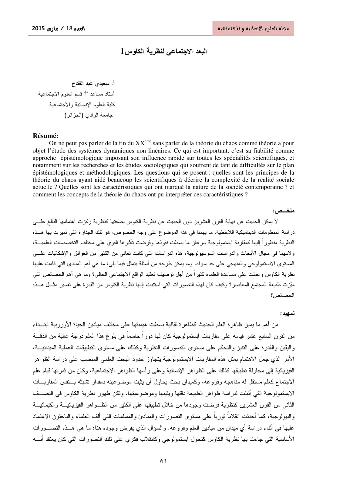 غلاف تقرير البعد الاجتماعي لنظرية الكاوس