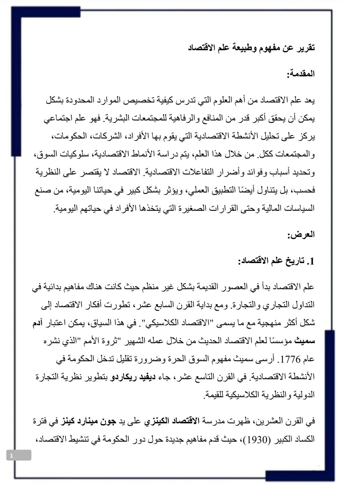 غلاف تقرير تقرير عن مفهوم وطبيعة علم الاقتصاد