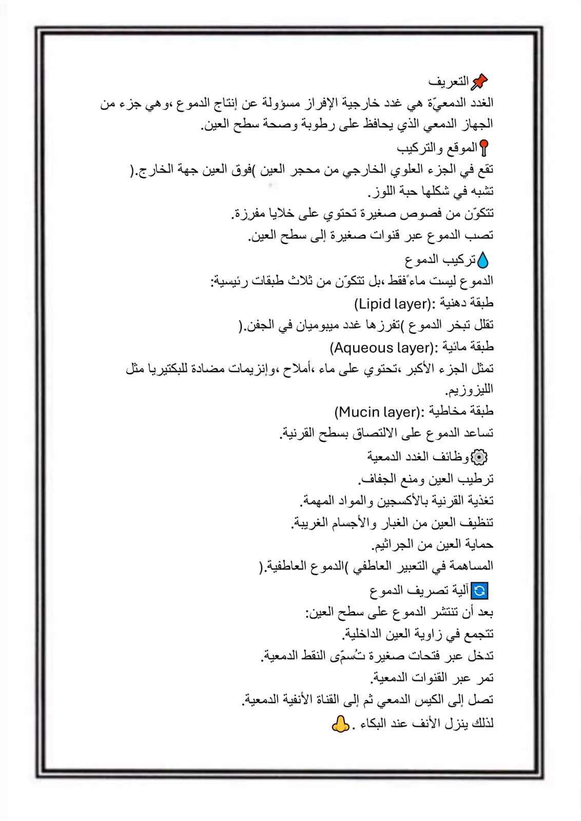 غلاف تقرير الغدد الدمعية