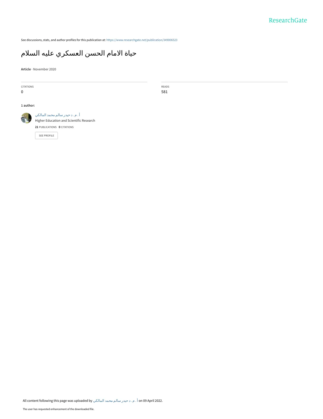 غلاف تقرير حياة الامام الحسن العسكري عليه السلام