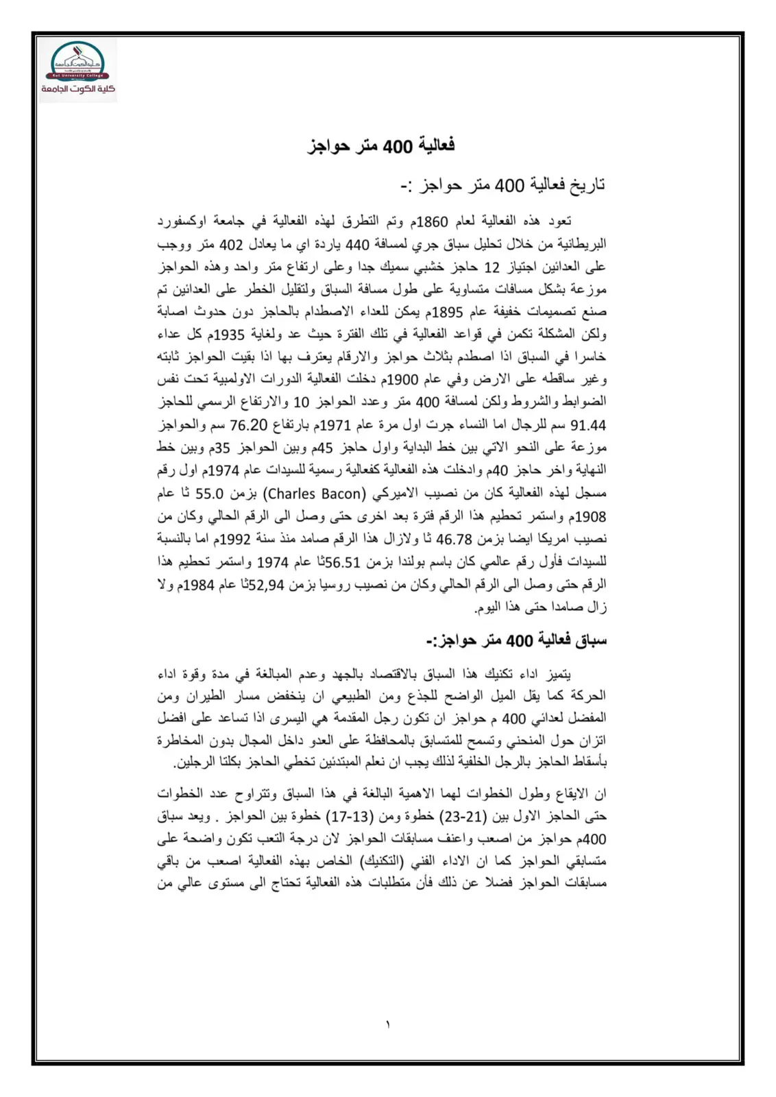 غلاف تقرير فعالية 400 متر حواجز