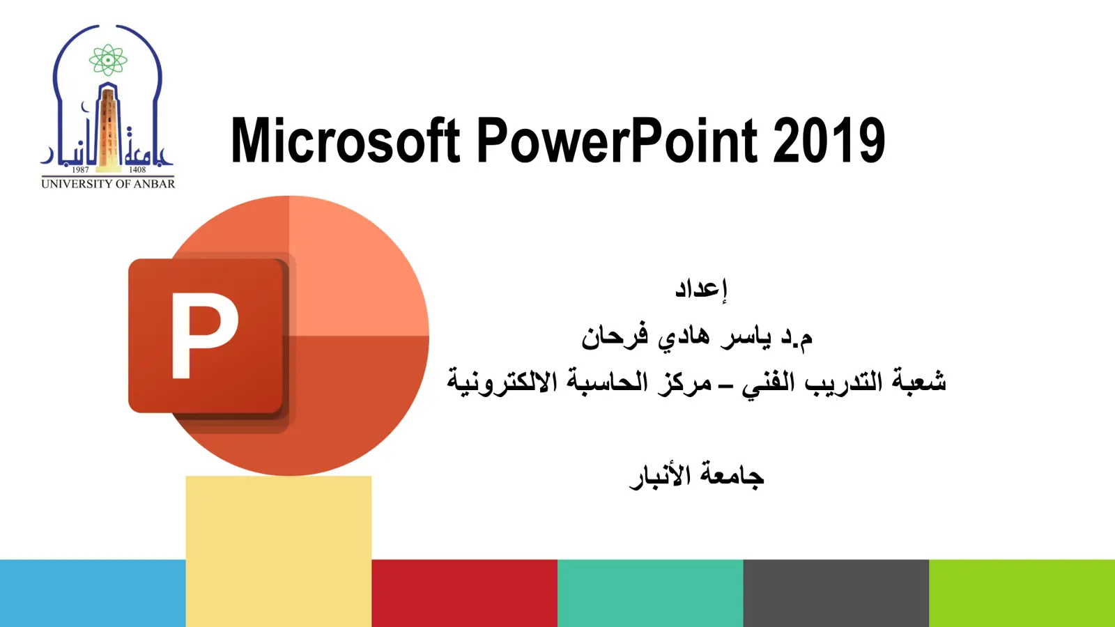 غلاف تقرير Microsoft PowerPoint 2019