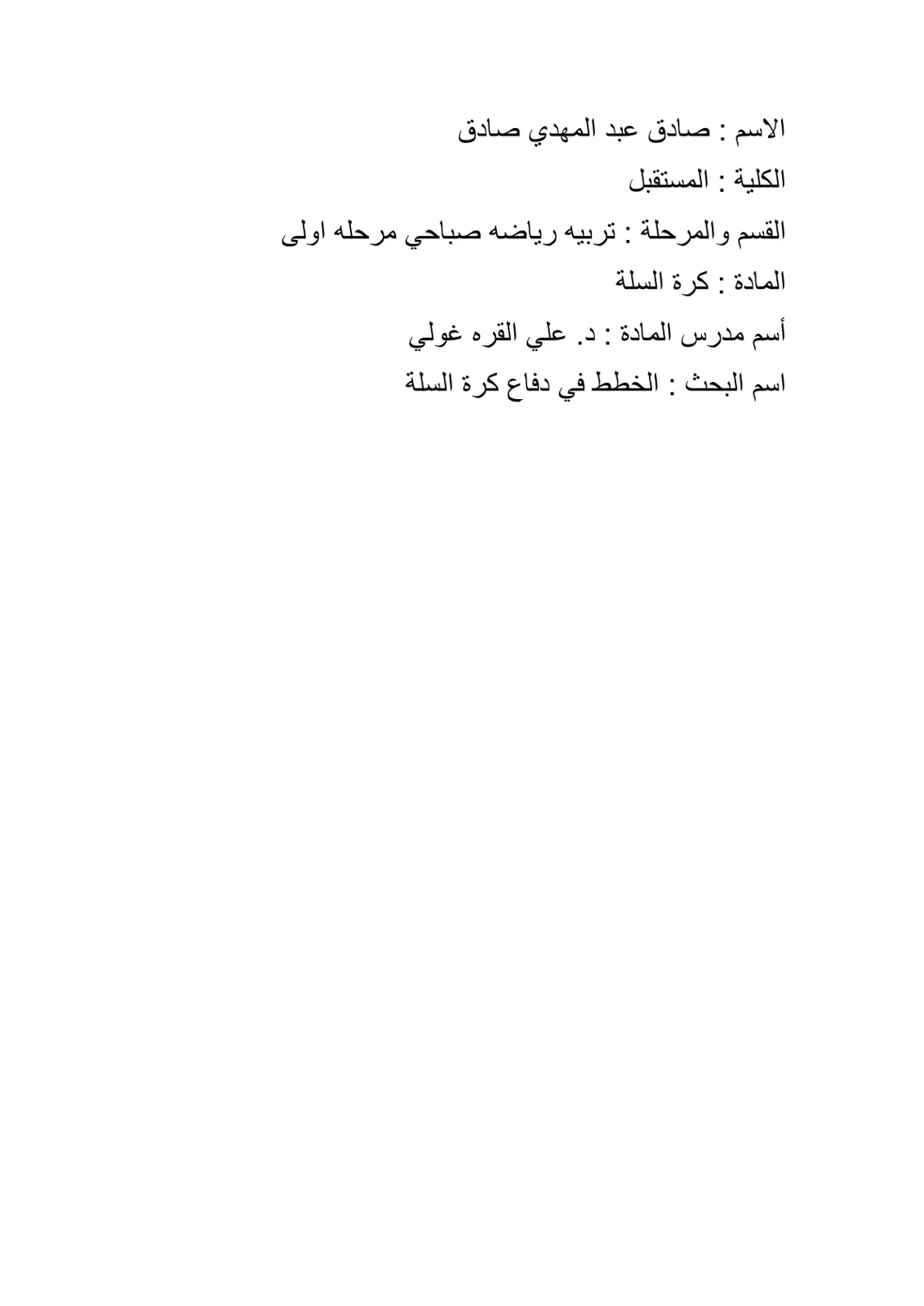 غلاف تقرير الخطط في دفاع كرة السلة