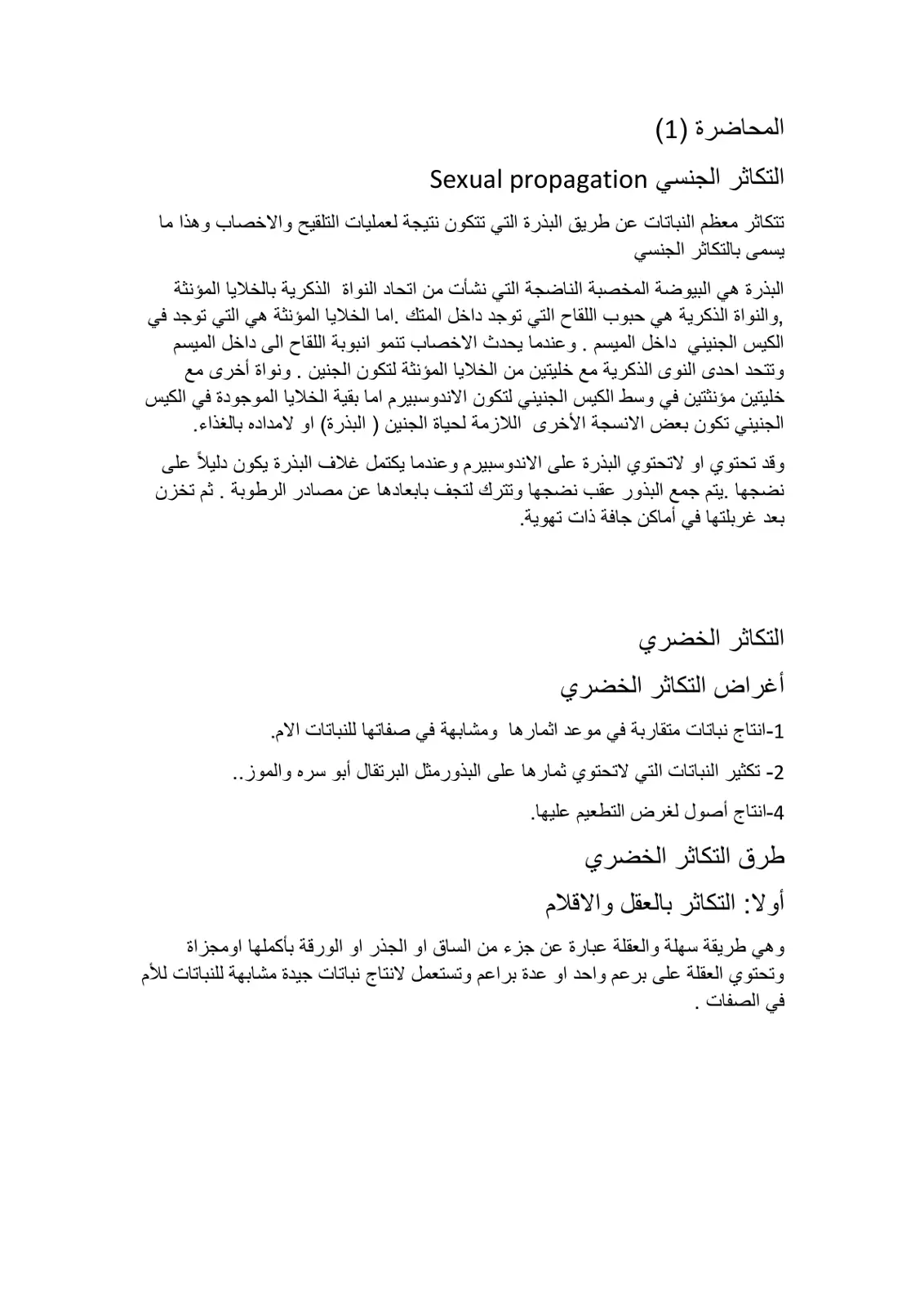 غلاف تقرير التكاثر الجنسي Sexual propagation
