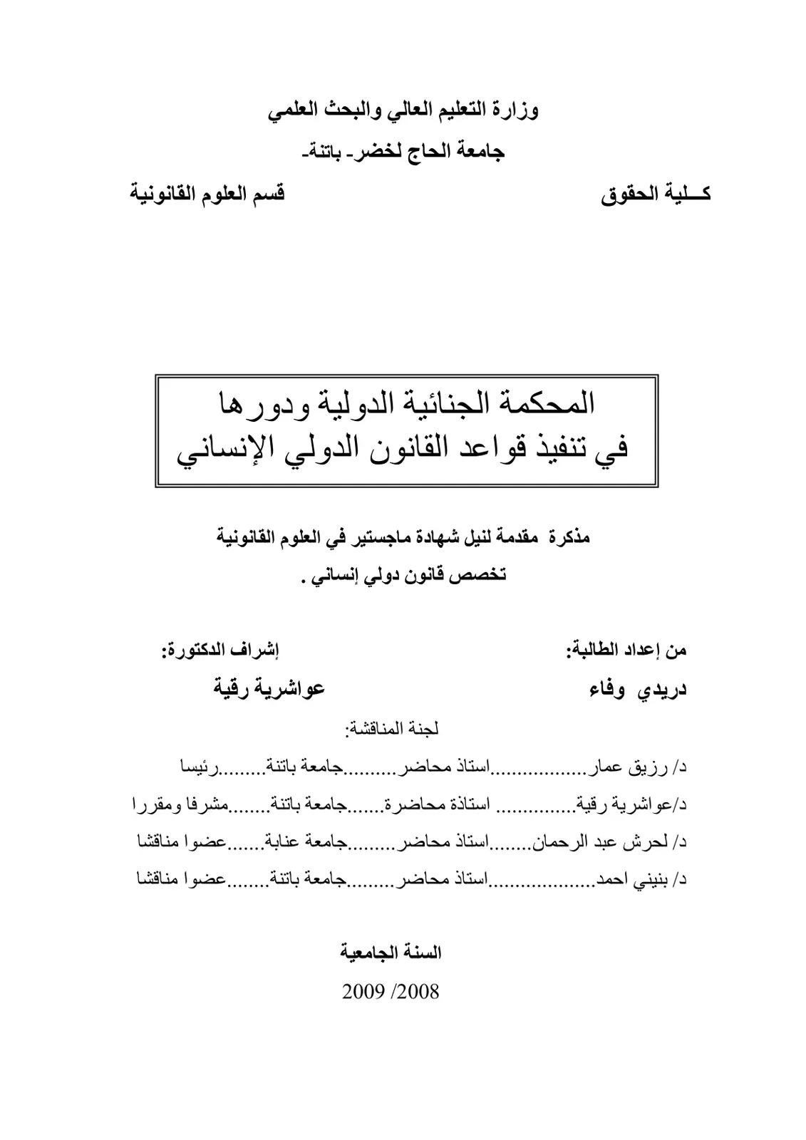 غلاف تقرير المحكمة الجنائية الدولية ودورها في تنفيذ قواعد القانون الدولي الإنساني