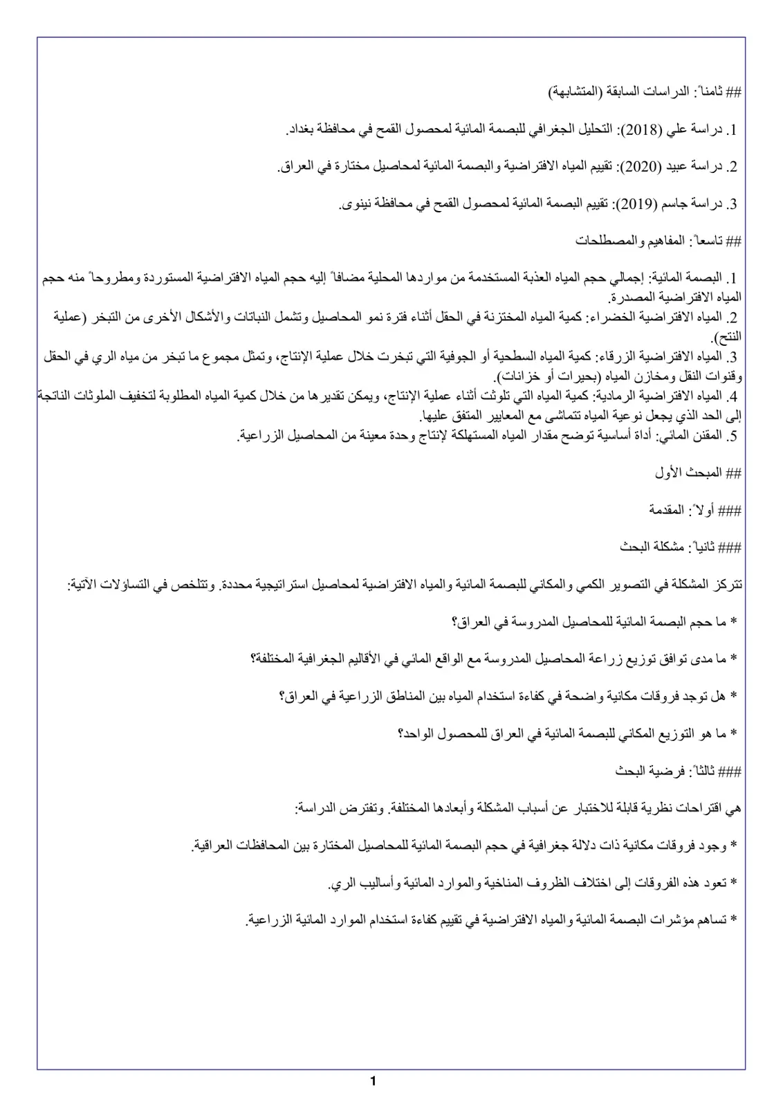 غلاف تقرير الدراسات السابقة والمفاهيم والمصطلحات (البصمة المائية)