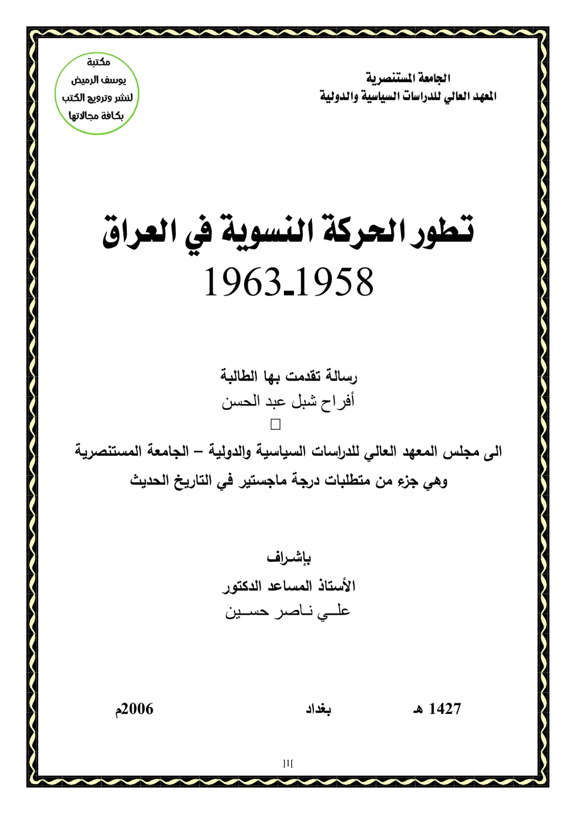 غلاف تقرير تطور الحركة النسوية في العراق 1963-1958