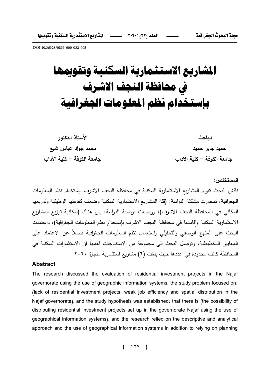 غلاف تقرير المشاريع الاستثمارية السكنية وتقويمها في محافظة النجف الأشرف بإستخدام نظم المعلومات الجغرافية
