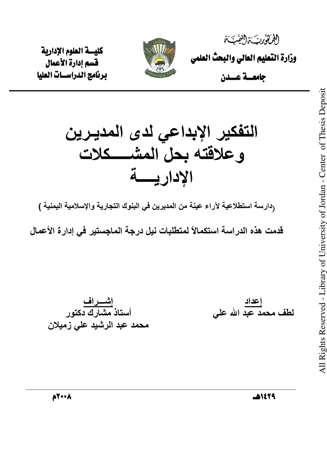 غلاف تقرير التفكير الإبداعي لدى المديرين وعلاقته بحل المشكلات الإدارية