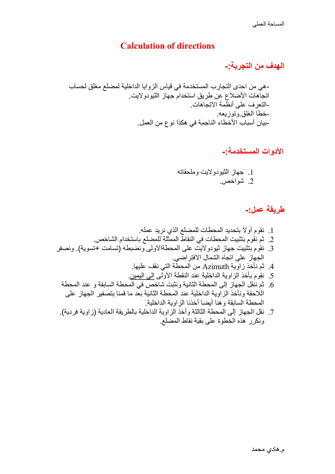 غلاف تقرير المساحة العملي - Calculation of directions