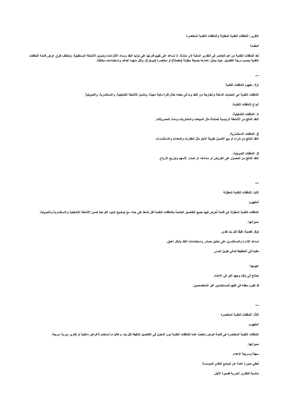 غلاف تقرير التدفقات النقدية المطولة والمختصرة