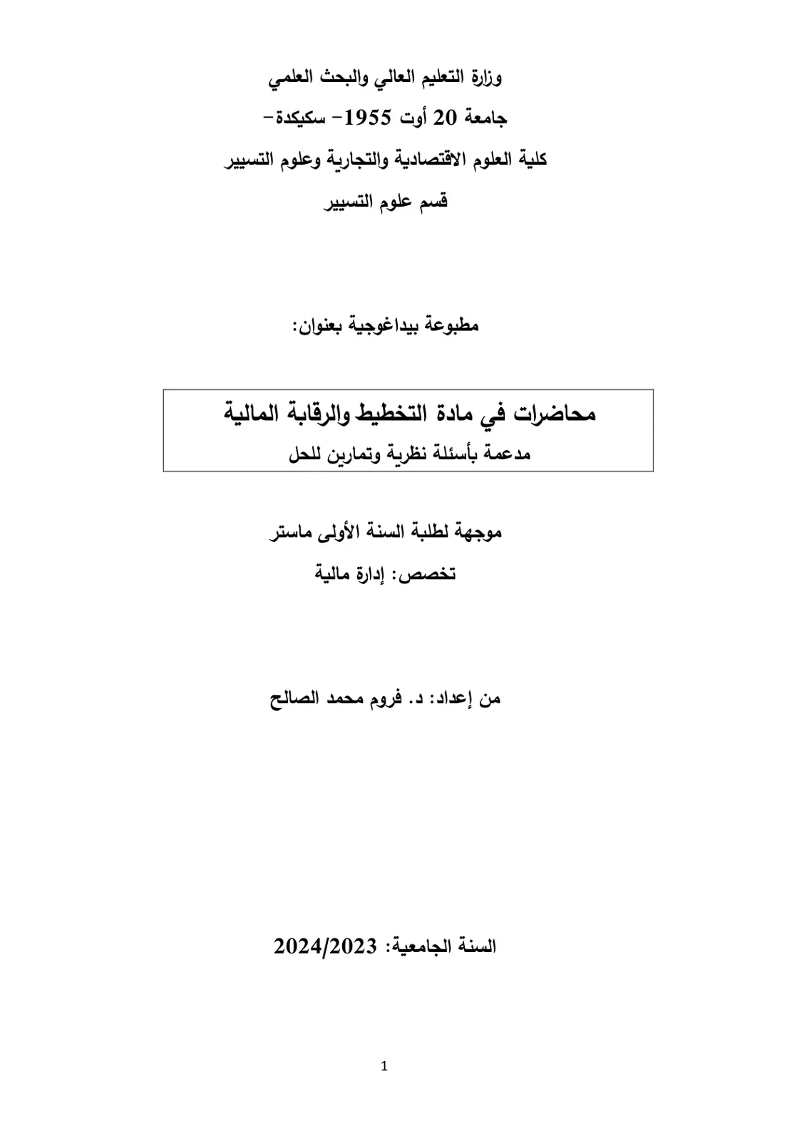 غلاف تقرير محاضرات في مادة التخطيط والرقابة المالية
