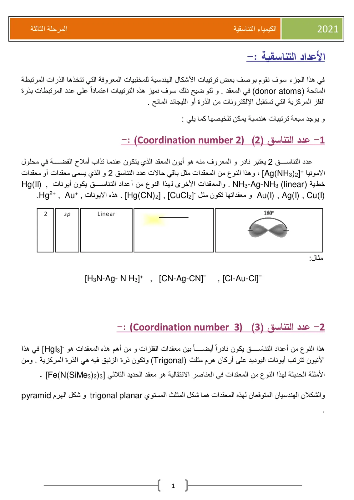 غلاف تقرير الأعداد التناسقية