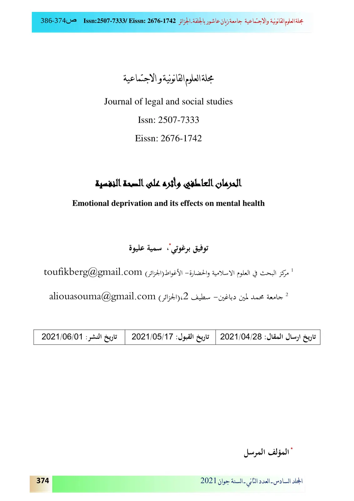 غلاف تقرير الحرمان العاطفي وأثره على الصحة النفسية