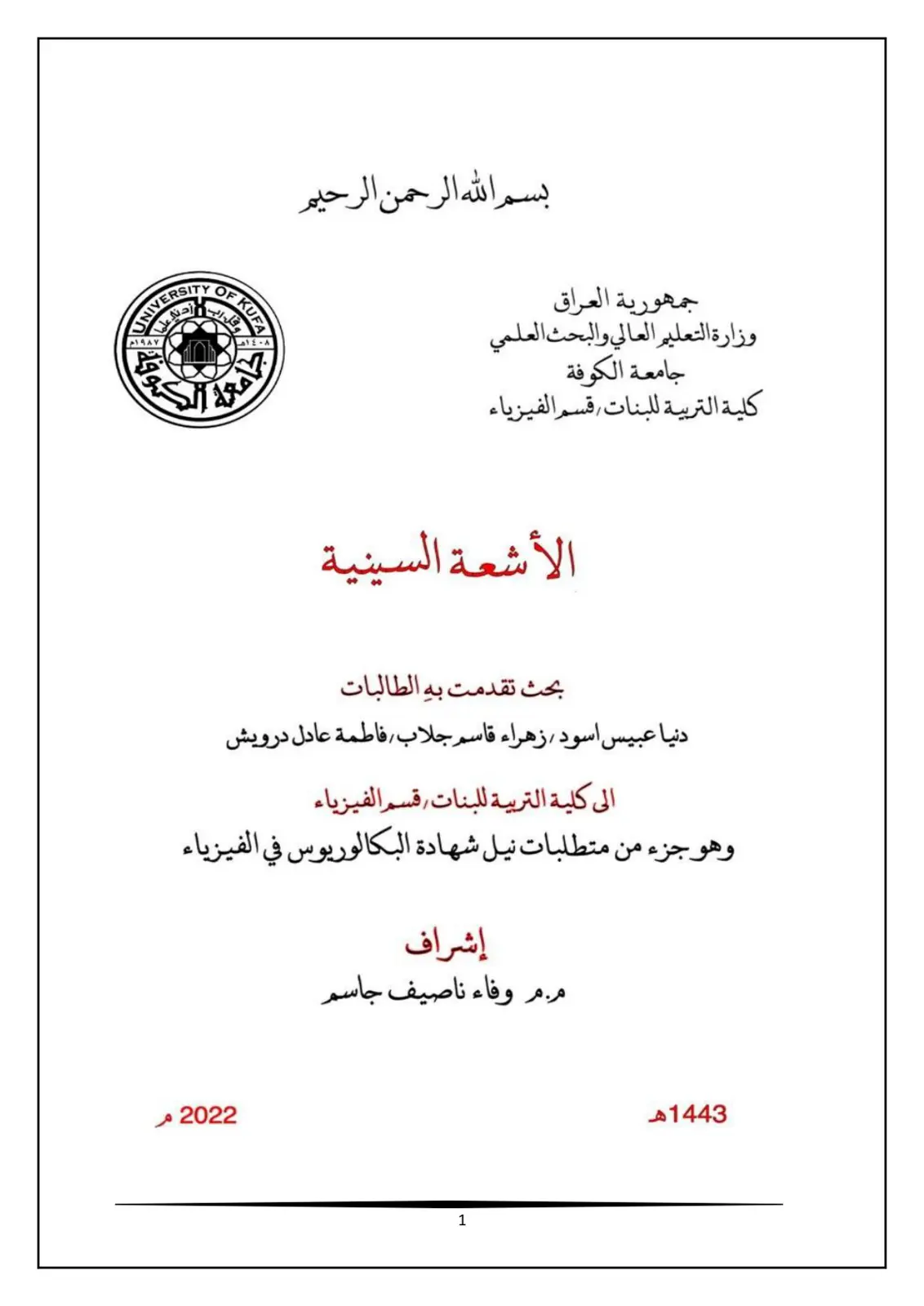 غلاف تقرير الأشعة السينية