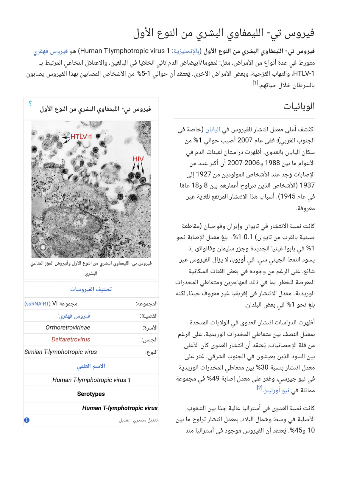 غلاف تقرير فيروس تي- الليمفاوي البشري من النوع الأول (HTLV-1)