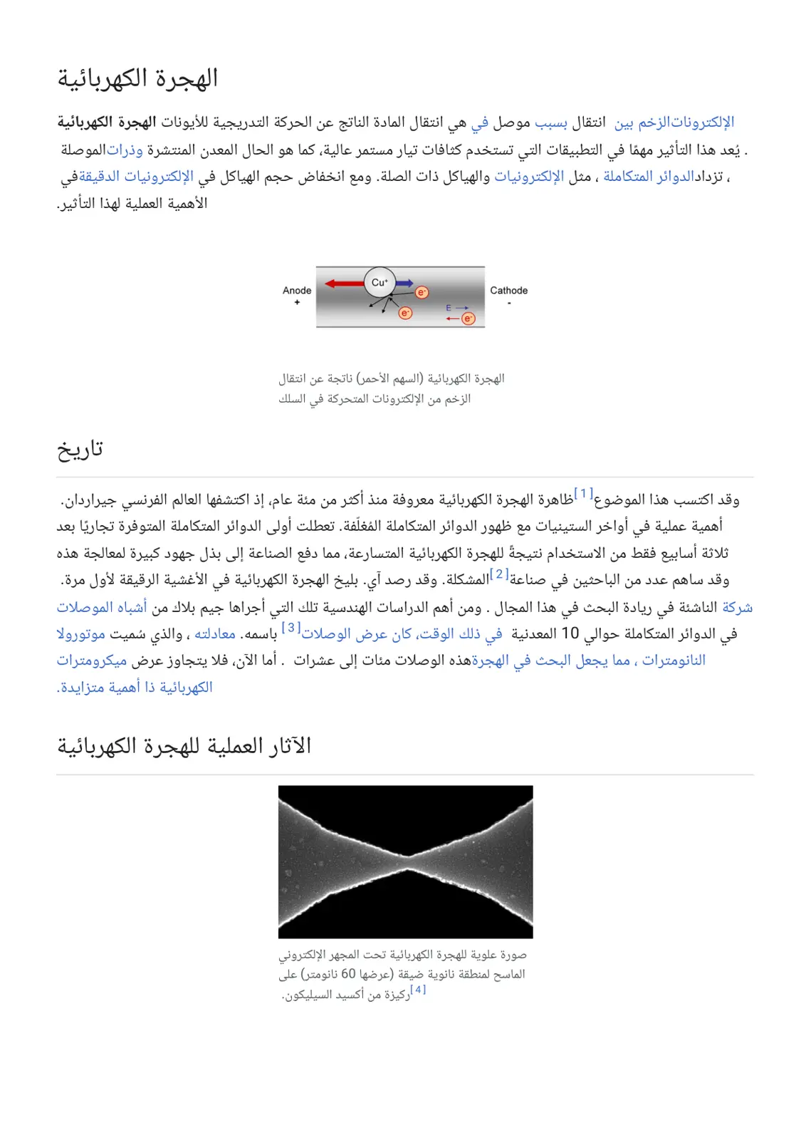 غلاف تقرير الهجرة الكهربائية