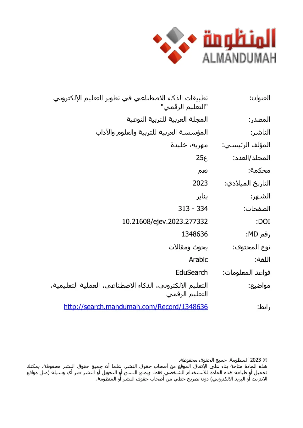 غلاف تقرير تطبيقات الذكاء الاصطناعي في تطوير التعليم الإلكتروني "التعليم الرقمي"