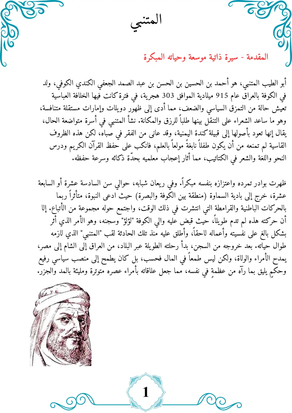 غلاف تقرير المتنبي