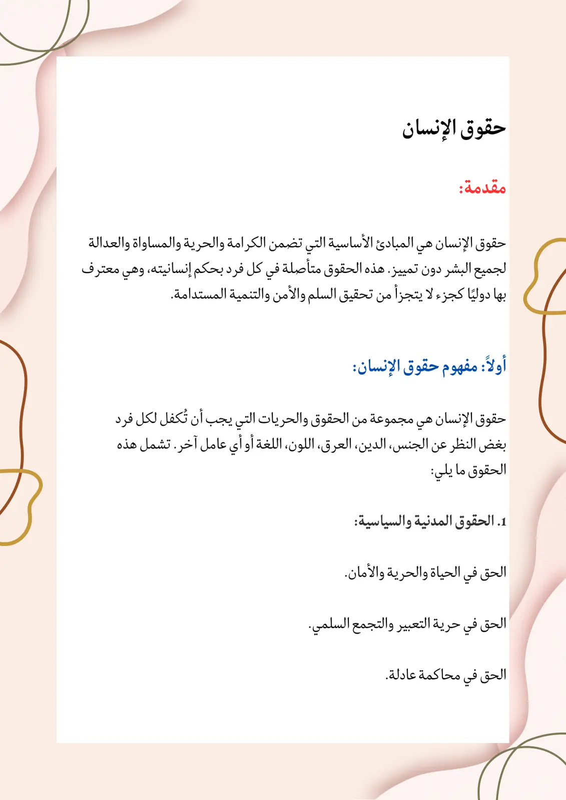 غلاف تقرير حقوق الإنسان