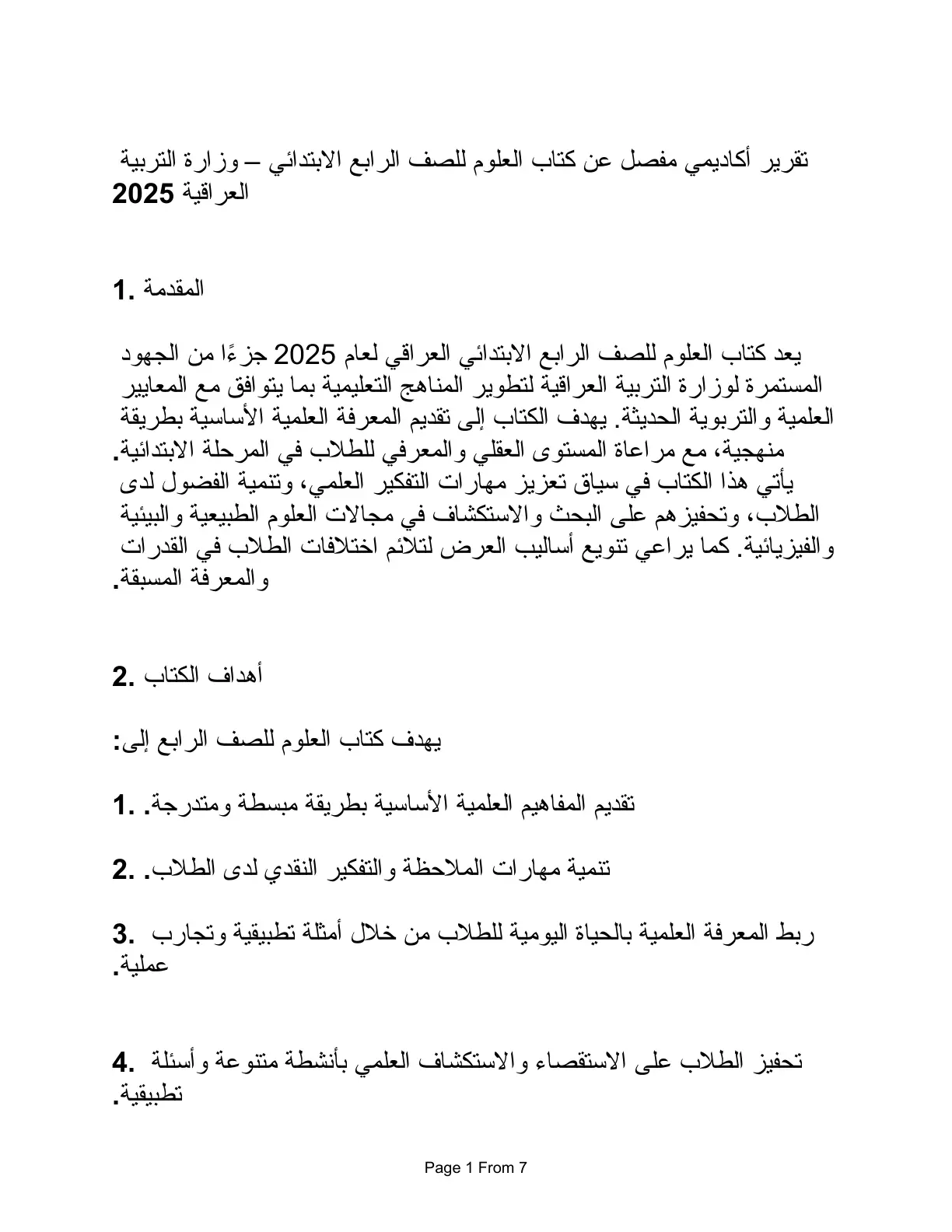 غلاف تقرير تقرير أكاديمي مفصل عن كتاب العلوم للصف الرابع الابتدائي – وزارة التربية العراقية 2025