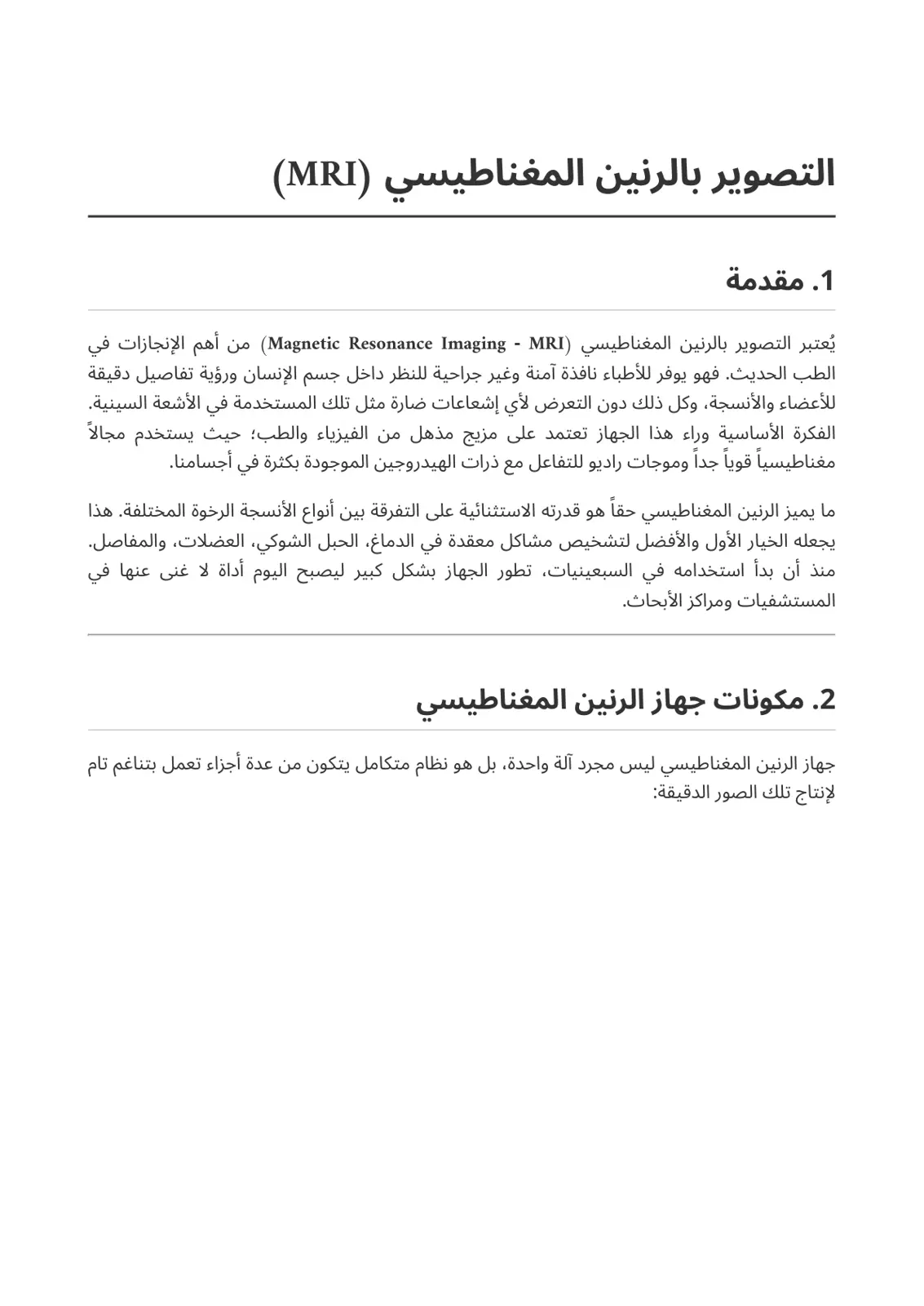 غلاف تقرير التصوير بالرنين المغناطيسي (MRI)
