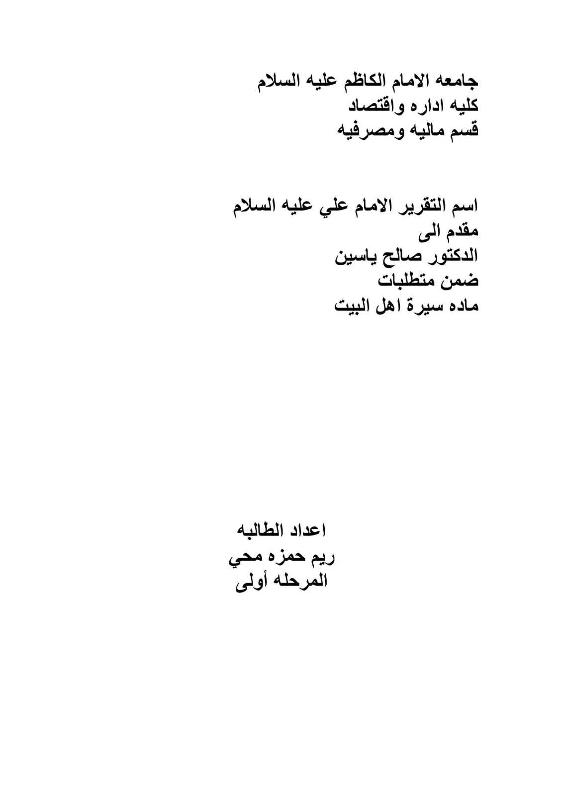 غلاف تقرير الإمام علي عليه السلام