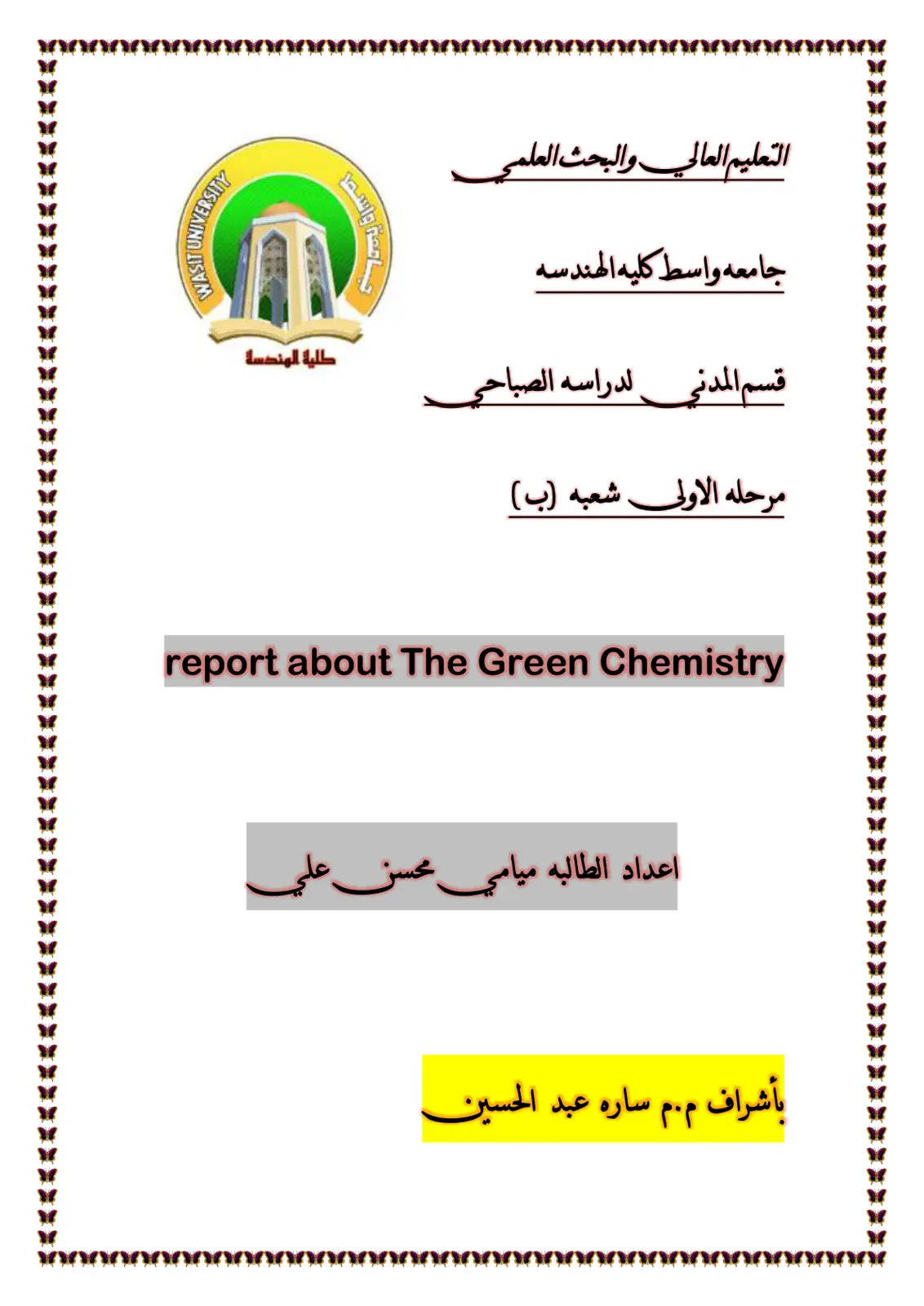 غلاف تقرير The Green Chemistry