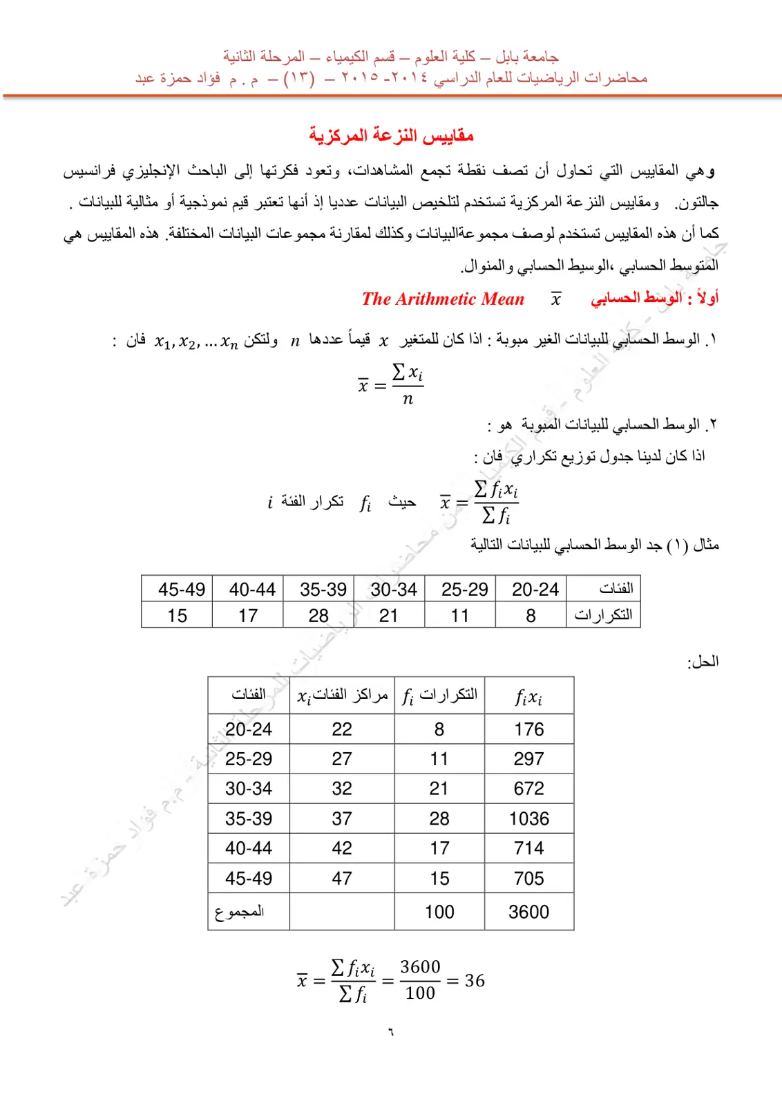 غلاف تقرير مقاييس النزعة المركزية