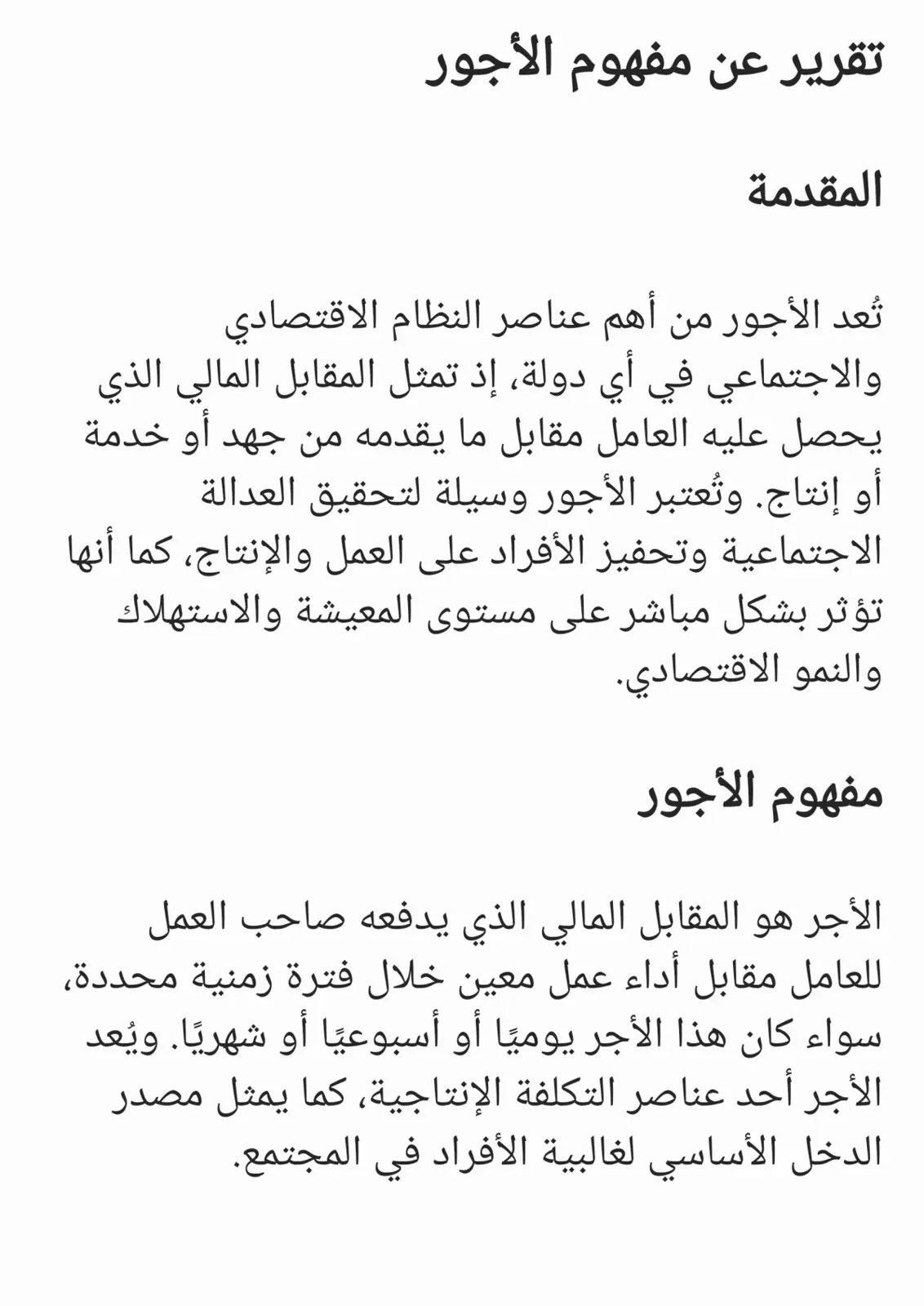 غلاف تقرير تقرير عن مفهوم الاجور