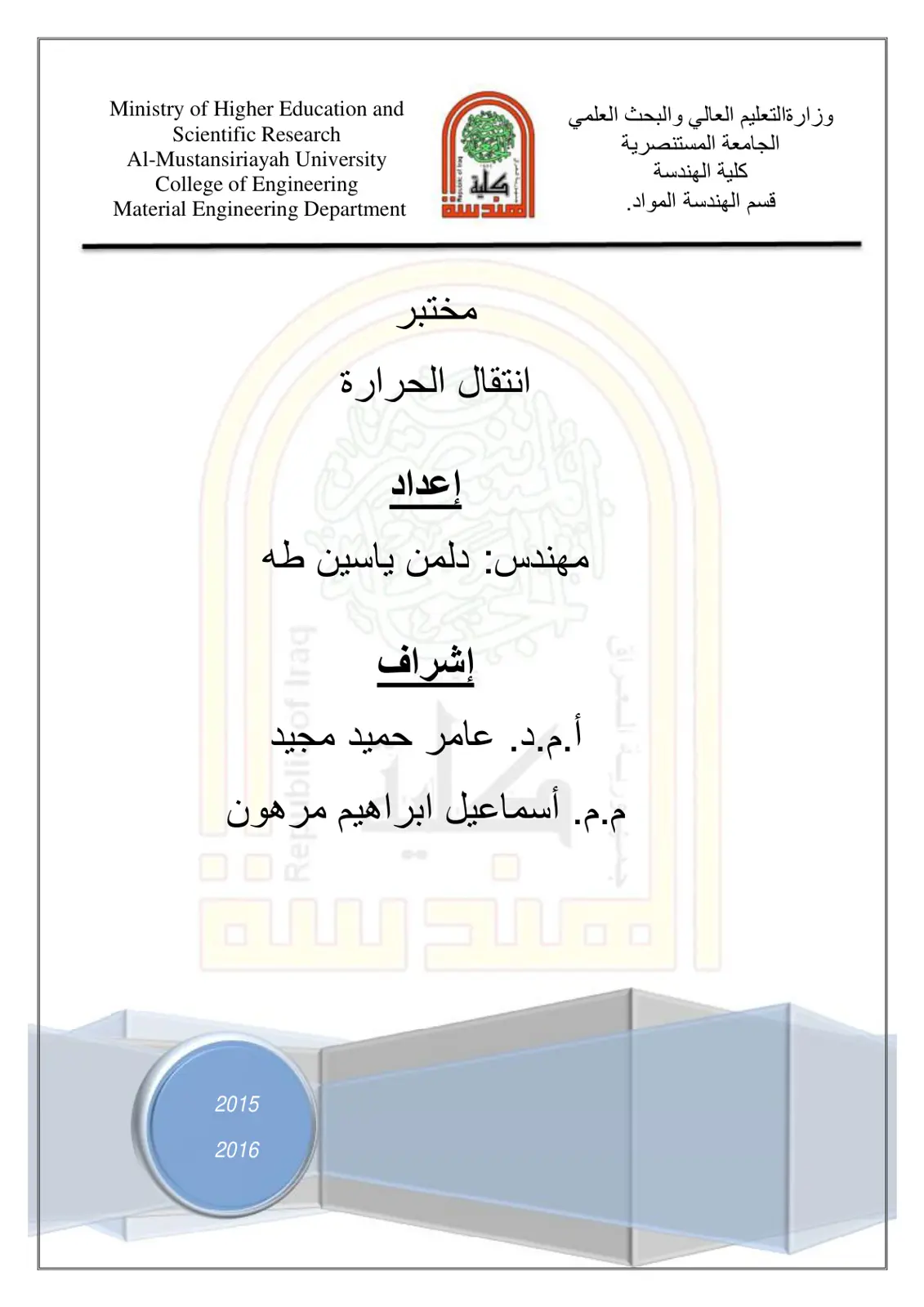 غلاف تقرير مختبر انتقال الحرارة